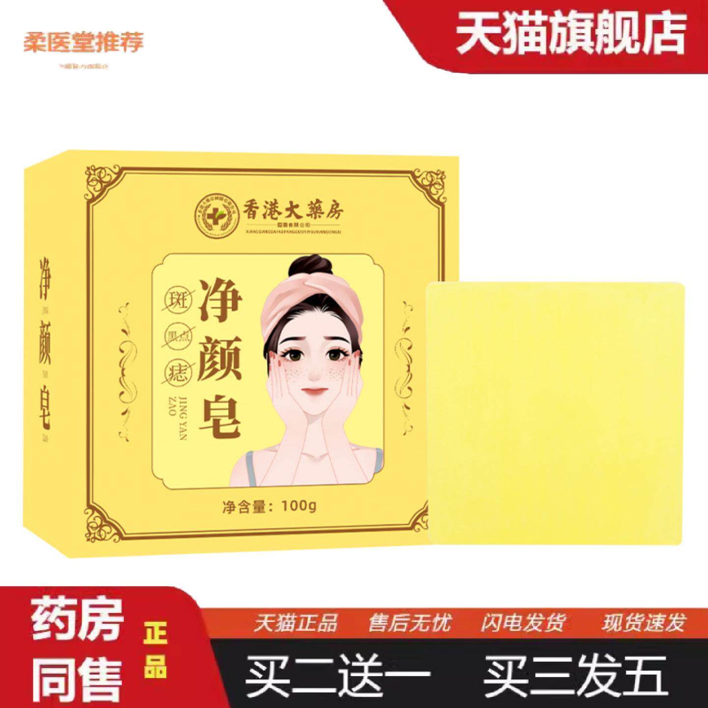 柔医堂推荐净颜皂白白皂红花皂手工皂精油皂女士皂私护皂