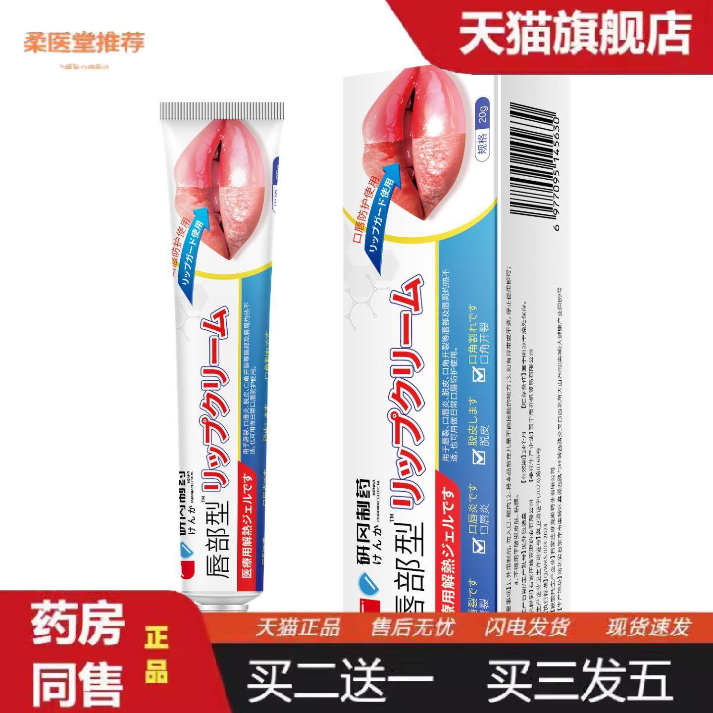 柔医堂推荐研冈制唇部型润唇膏嘴角口角开裂嘴唇干裂脱皮