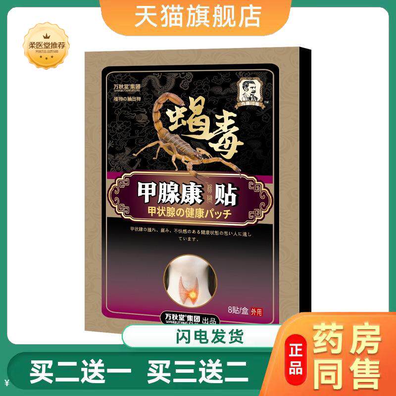 甲腺康贴甲腺康膏大脖子粗眼突淋巴保健贴副乳贴黑膏贴甲状腺贴膏