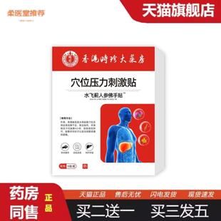 柔医堂推荐香港时珍大房水飞蓟人参佛手贴吏医生远红外关节贴麒医