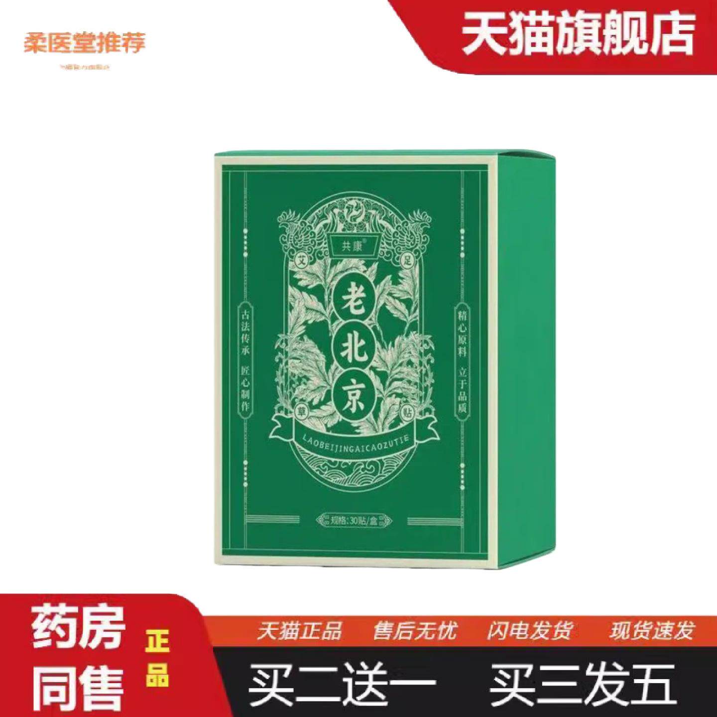 柔医堂推荐老北京元气茯苓八珍足贴排体内湿寒膏贴姜艾脚底暖足贴