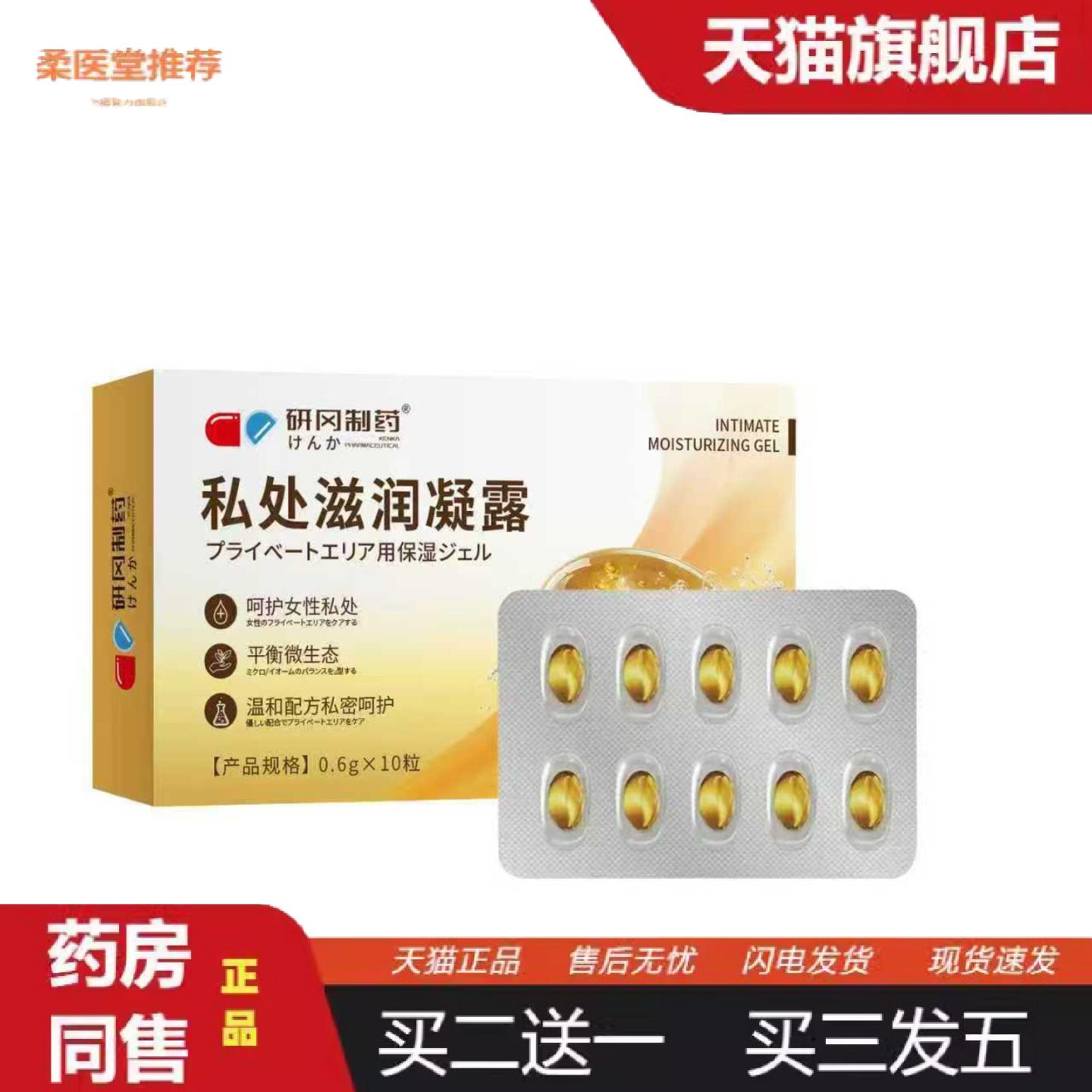 柔医堂推荐女性私处护理私密润丹紧润凝露丹滋润妇科胶囊
