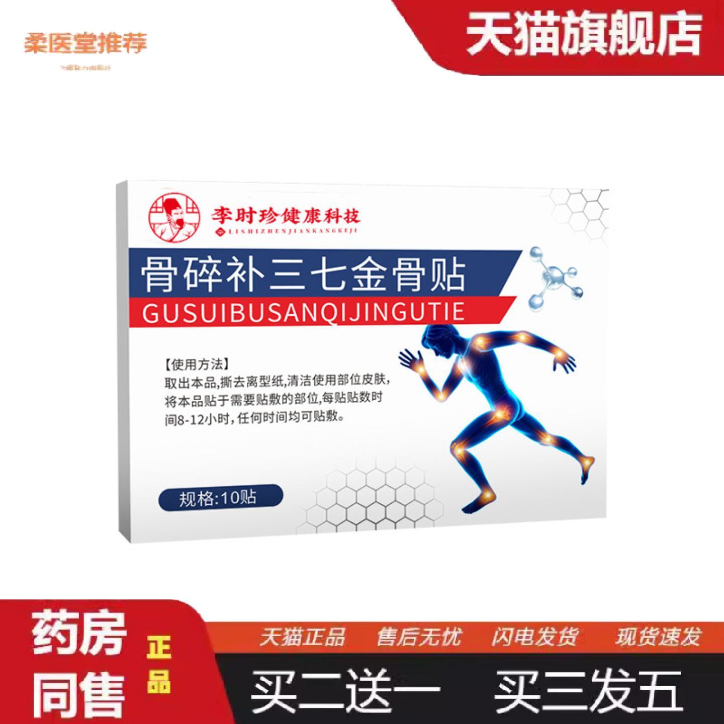 柔医堂推荐骨碎补三七金骨贴关节保健贴