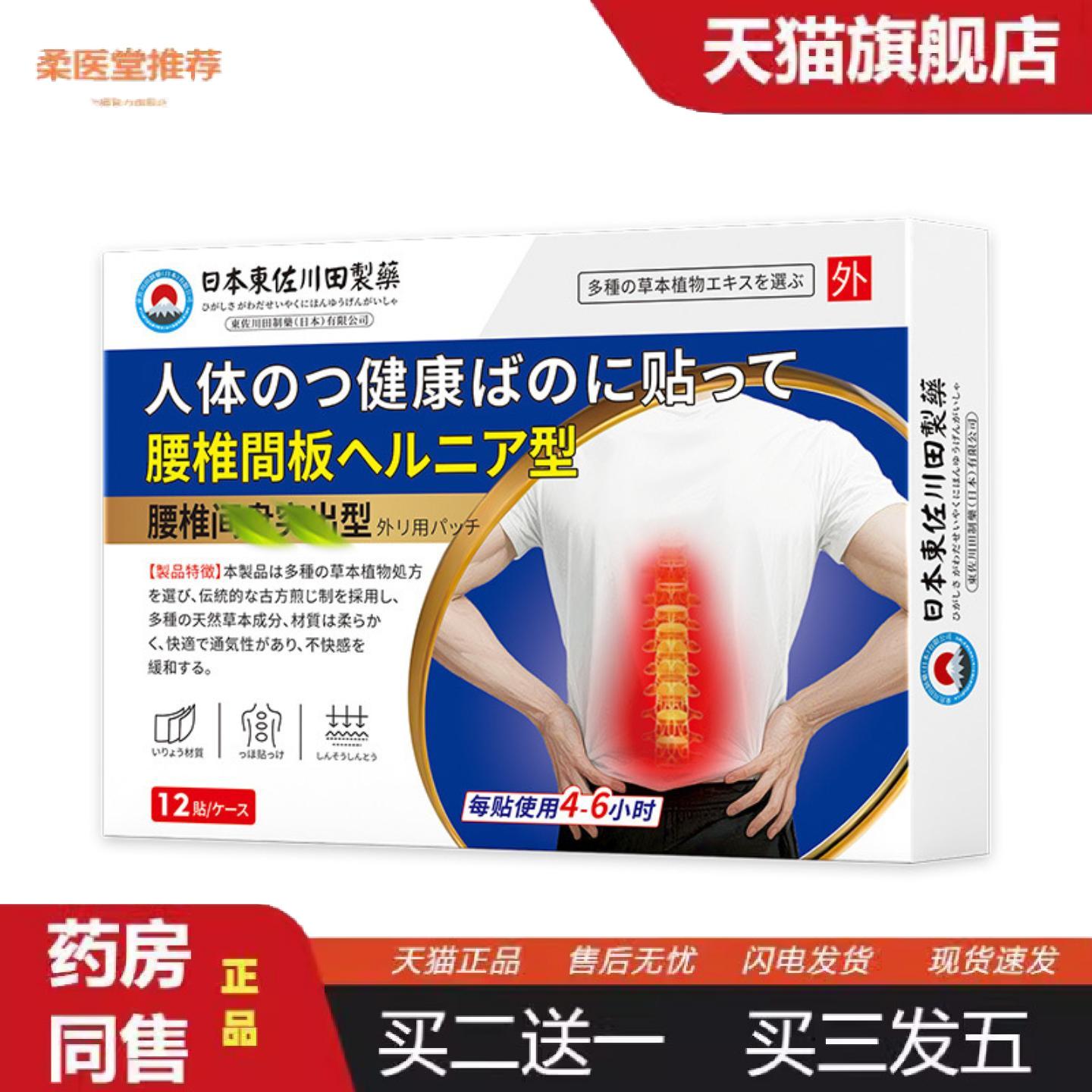 柔医堂推荐日本正品腰椎间盘劳损膏贴男女腰椎突出腰肌疼专用贴