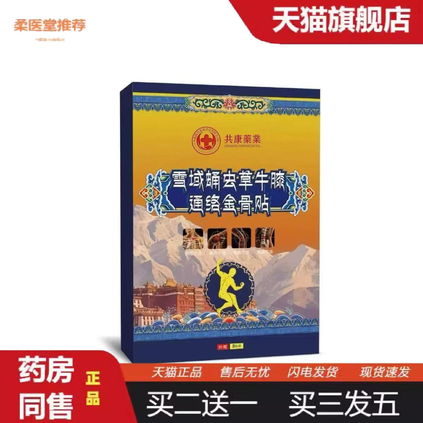 柔医堂推荐蛹虫草牛膝通络全骨贴腰腿不适
