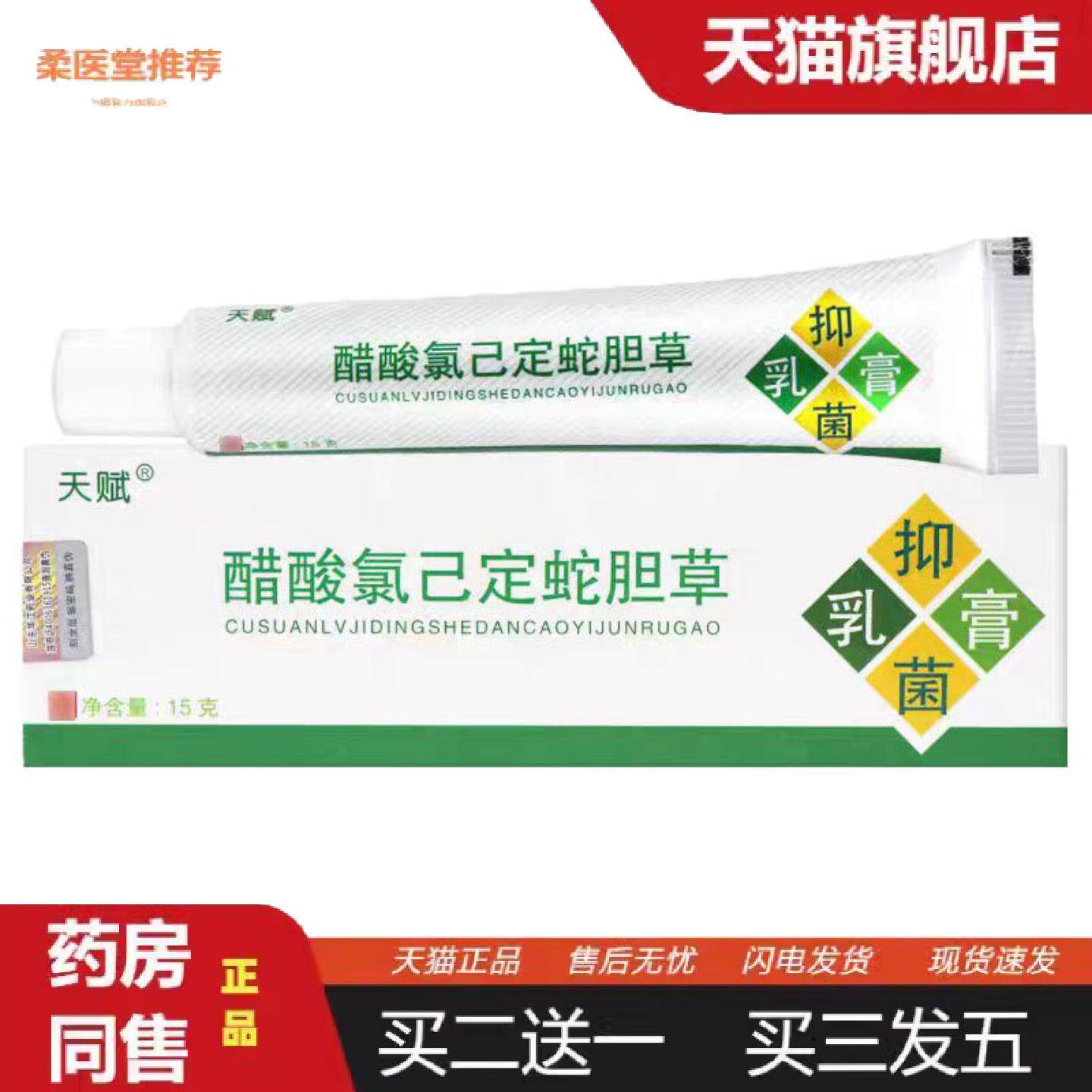 柔医堂推荐当天天赋蛇胆清毒草本乳膏皮肤外用软膏