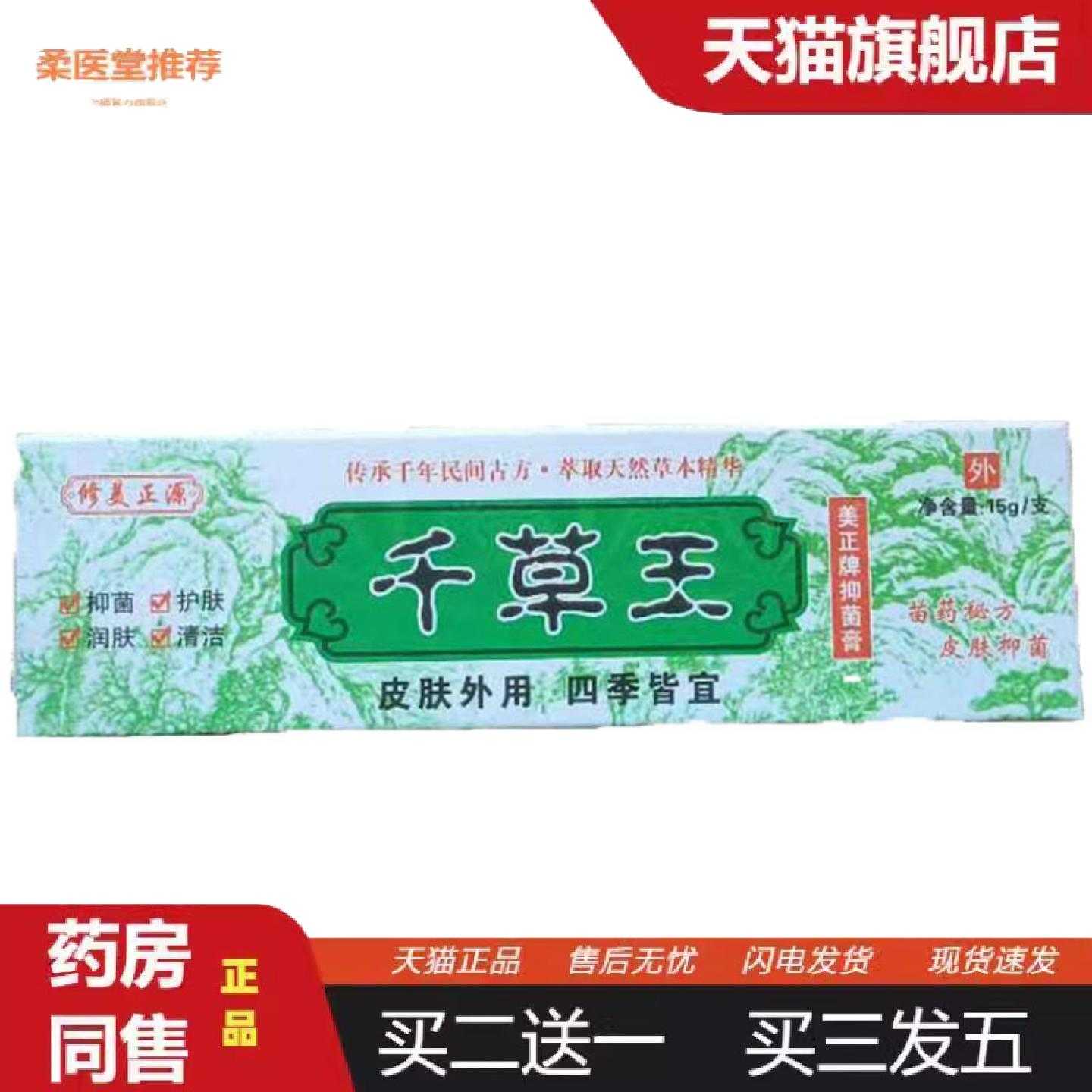 柔医堂推荐当天修美正源千草王草本乳膏皮肤外用软膏