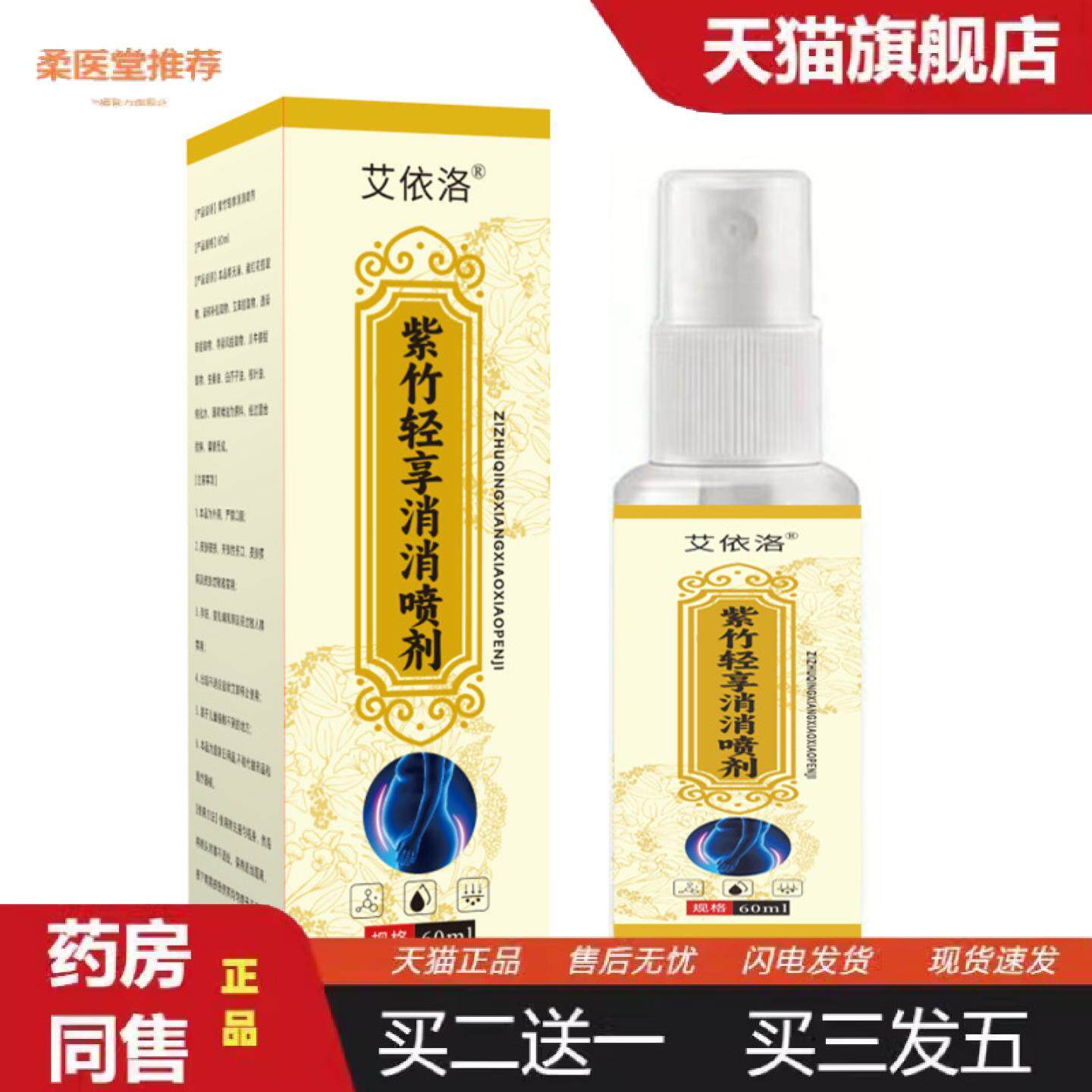 柔医堂推荐艾依洛紫竹轻享消消喷剂懒人大肚子喷雾多味草本配方紧