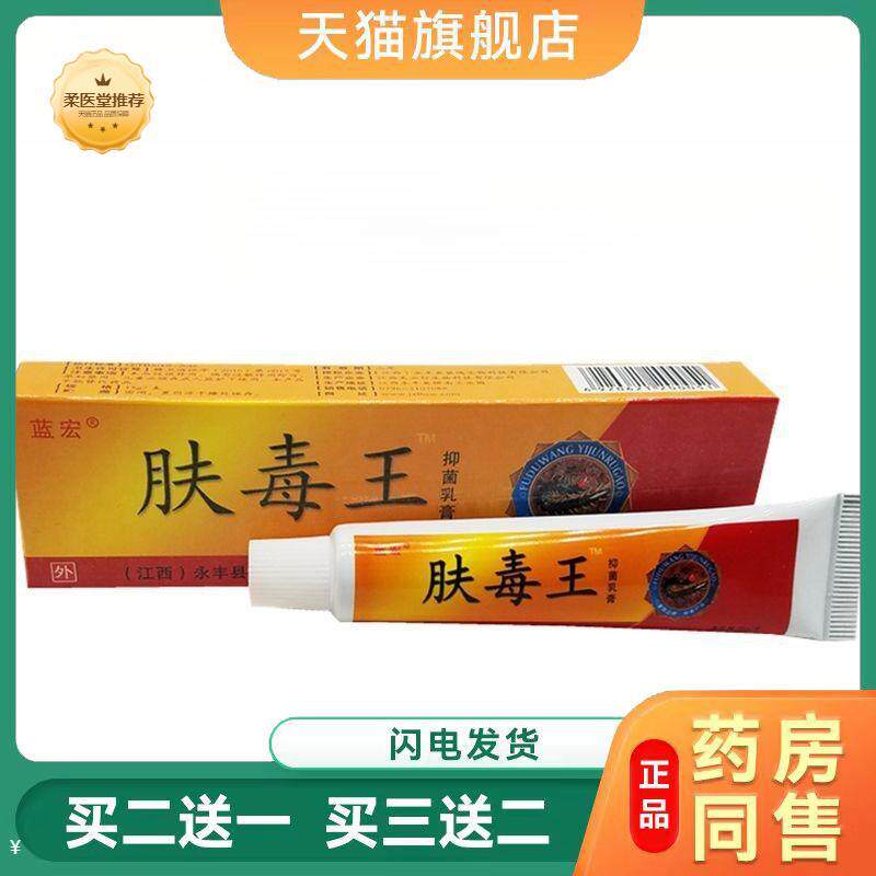 【天猫正品】蓝宏肤毒王草本乳膏软膏肤毒王外用皮肤瘙痒膏
