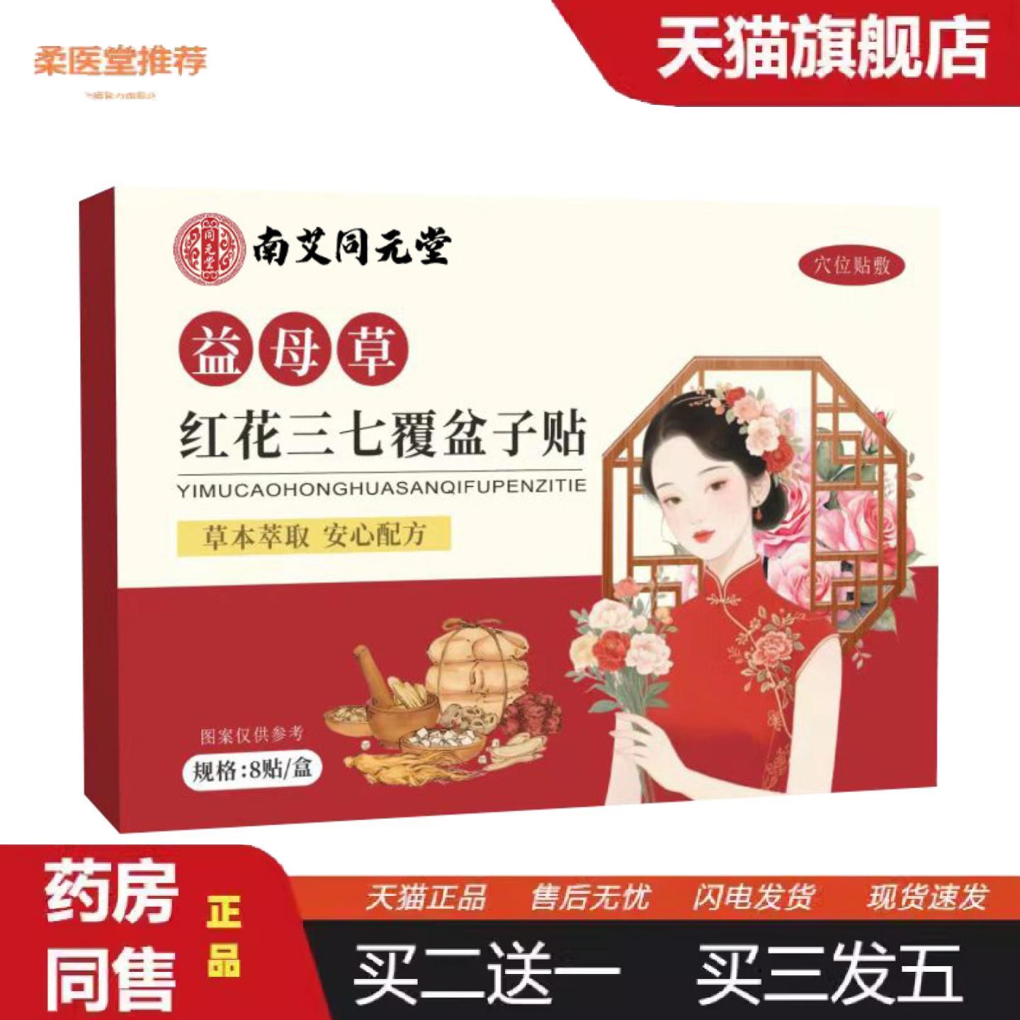 柔医堂推荐益母草红花三七覆盆子贴肚脐贴艾灸贴穴点贴温灸贴