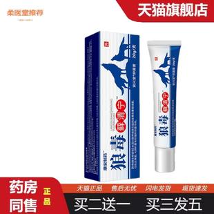 柔医堂推荐康安制狼毒癣清宁安兴堂抑菌膏20g/支带货身体护理套装