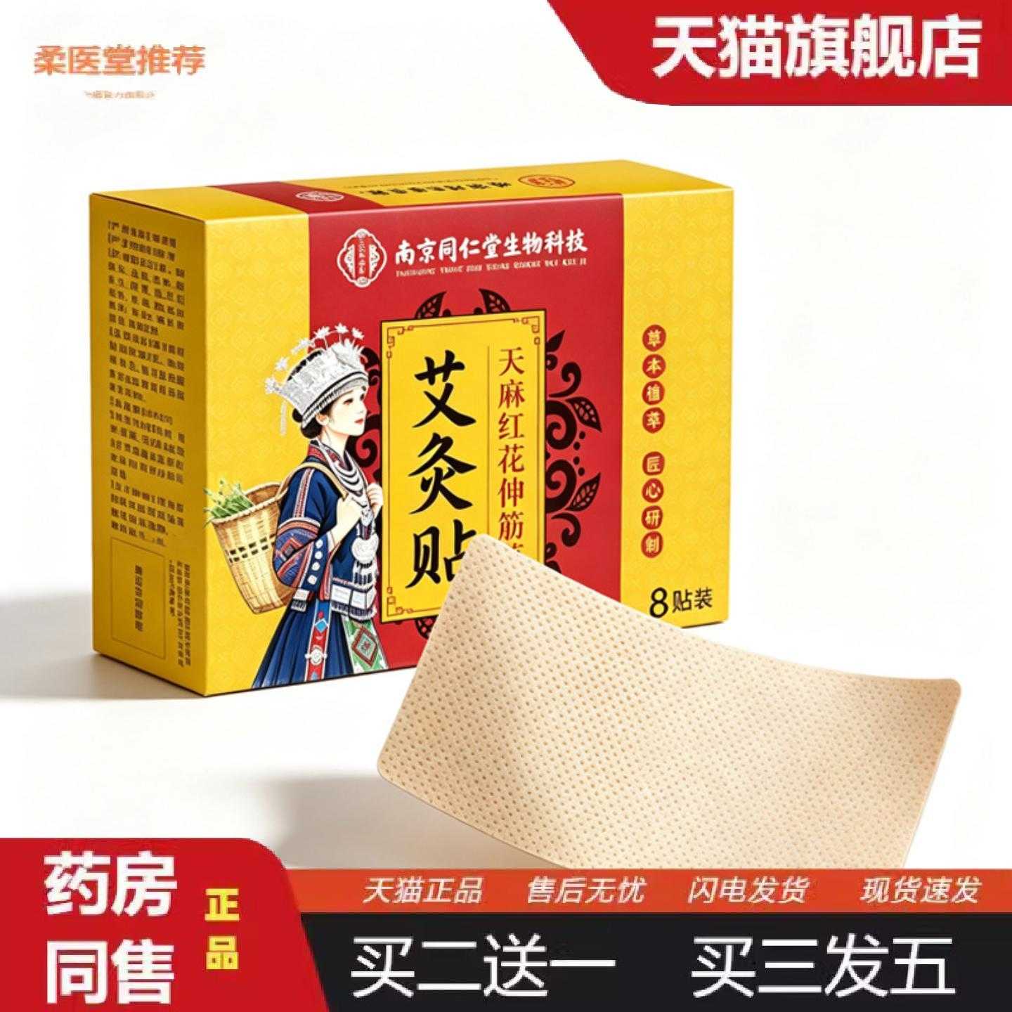 柔医堂推荐艾草艾灸贴颈椎蒸汽热敷贴肩颈艾灸贴办公族低头族护颈