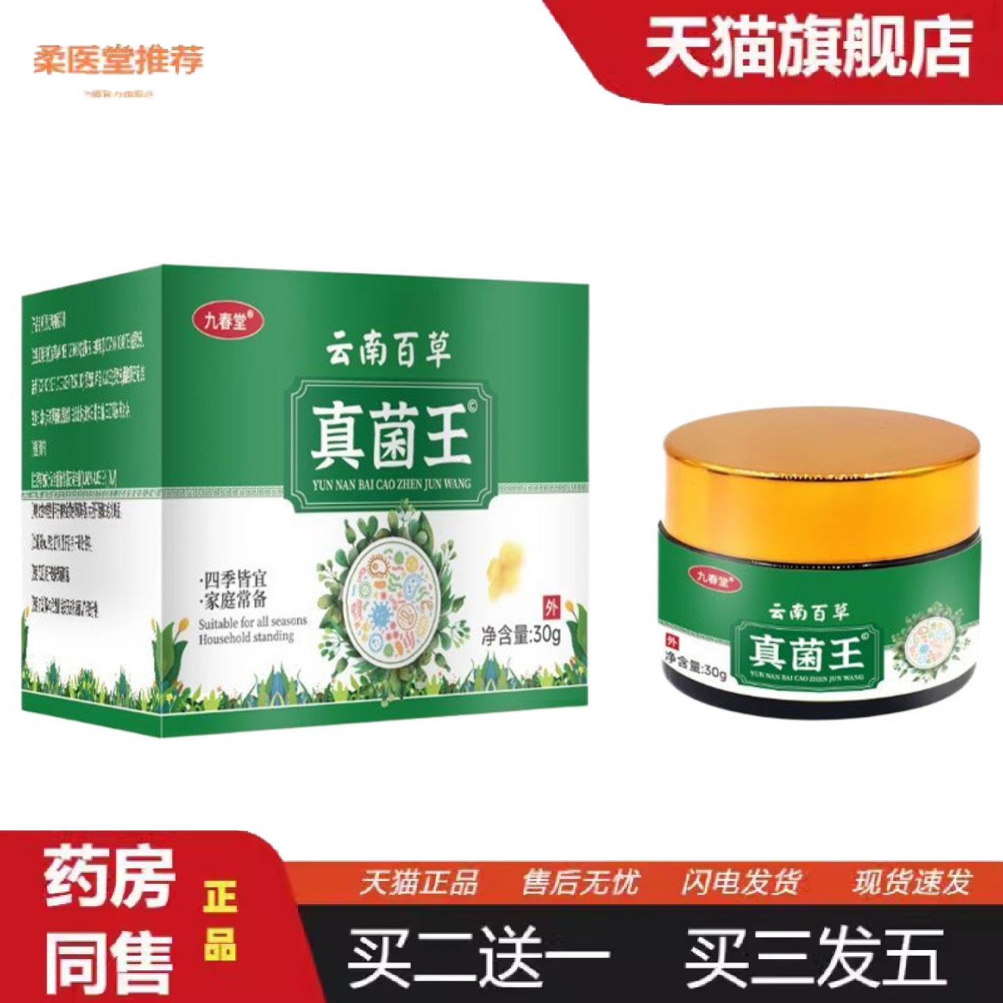 柔医堂推荐真菌王云南本草抑菌膏膏除真菌痒不适膏消毒