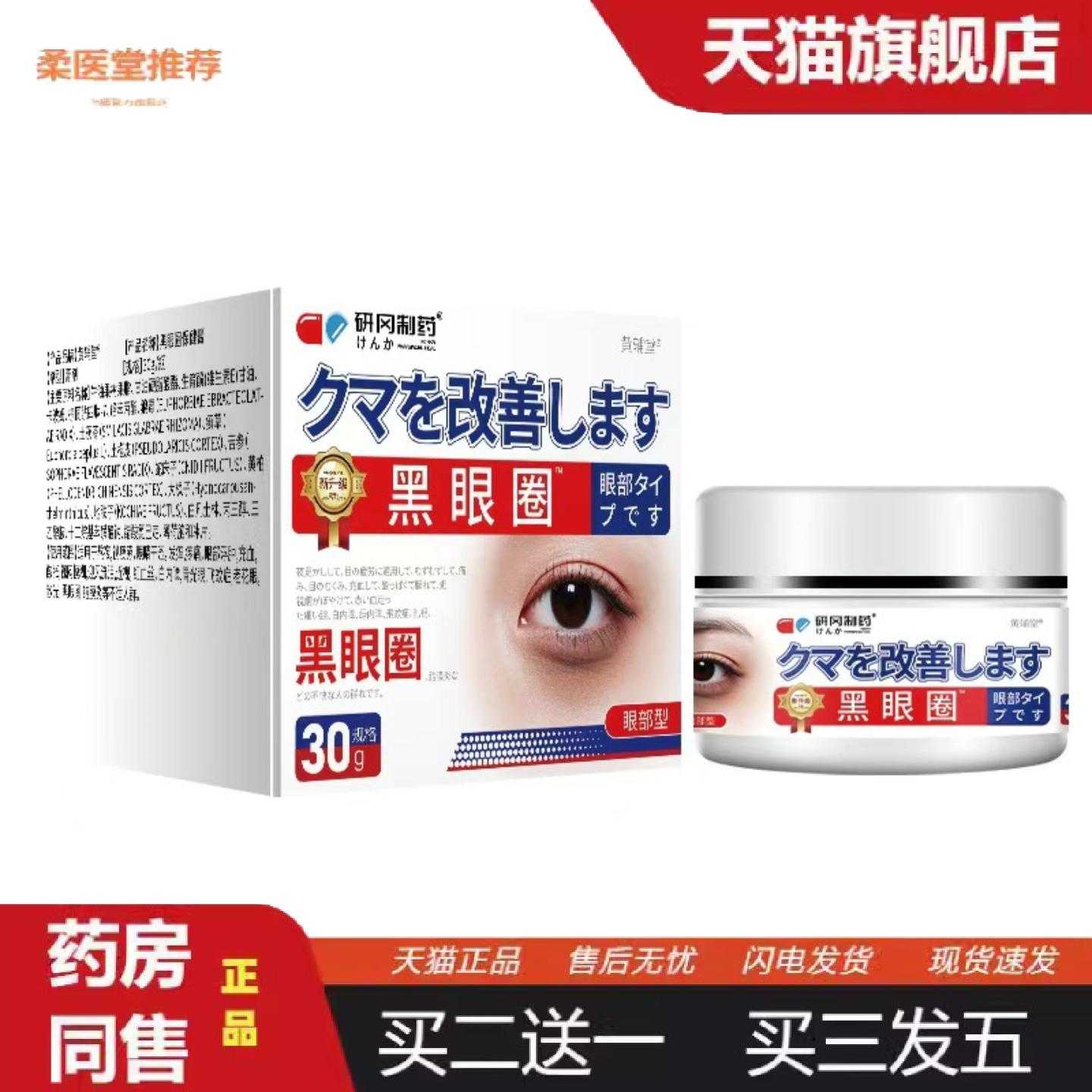 柔医堂推荐研冈制黑眼圈乳膏眼部提拉眼霜按摩膏