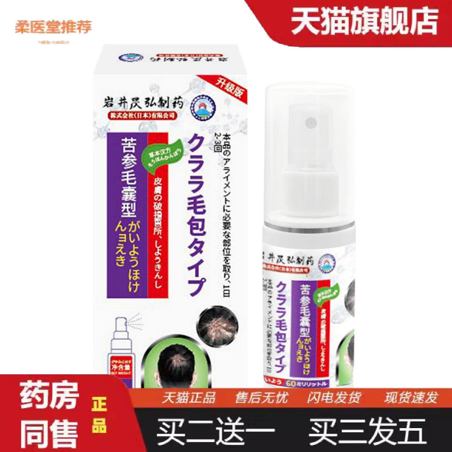 天猫正品岩井昃弘头皮毛囊头痒有疙瘩背部头上长痘痘喷剂控油痒不