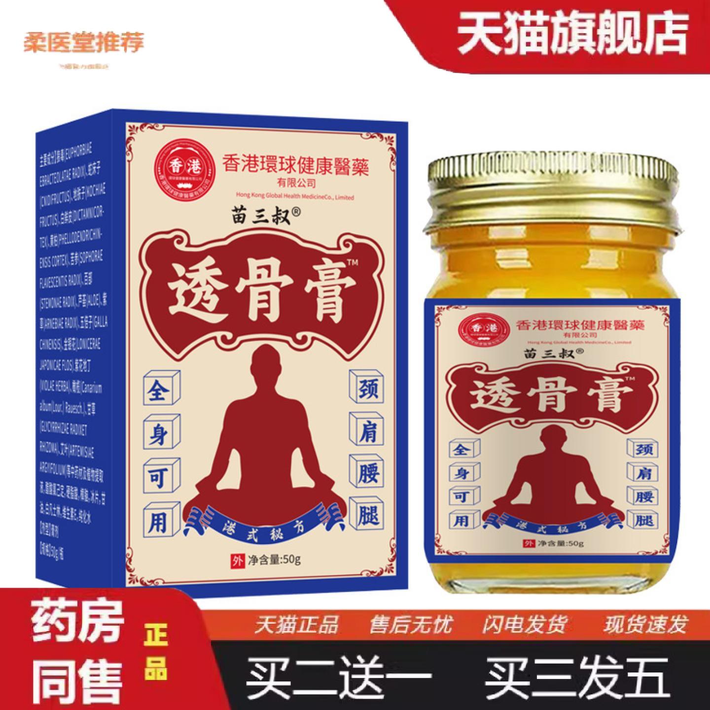 柔医堂推荐透骨膏颈肩腰腿颈椎疼痛膏发热按摩透骨膏