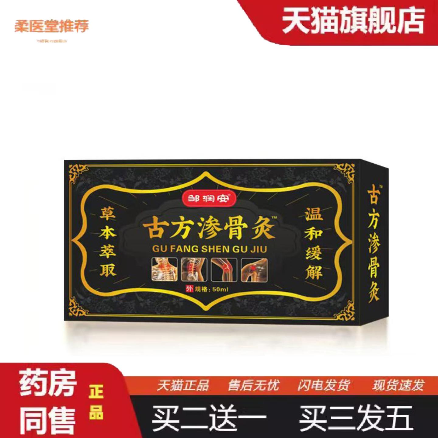 柔医堂推荐古方渗骨灸艾灸液通络发热精油颈肩腰腿精华液打榜连麦