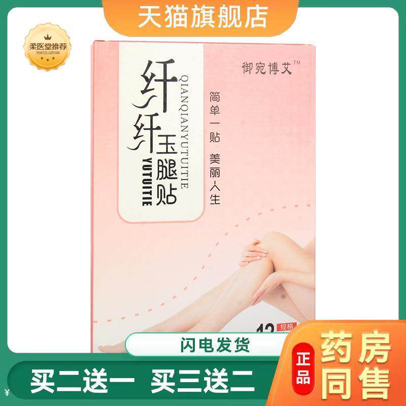 纤纤玉腿贴艾草美腿贴懒人纤姿艾草贴女神玉腿大腿小腿贴艾灸贴