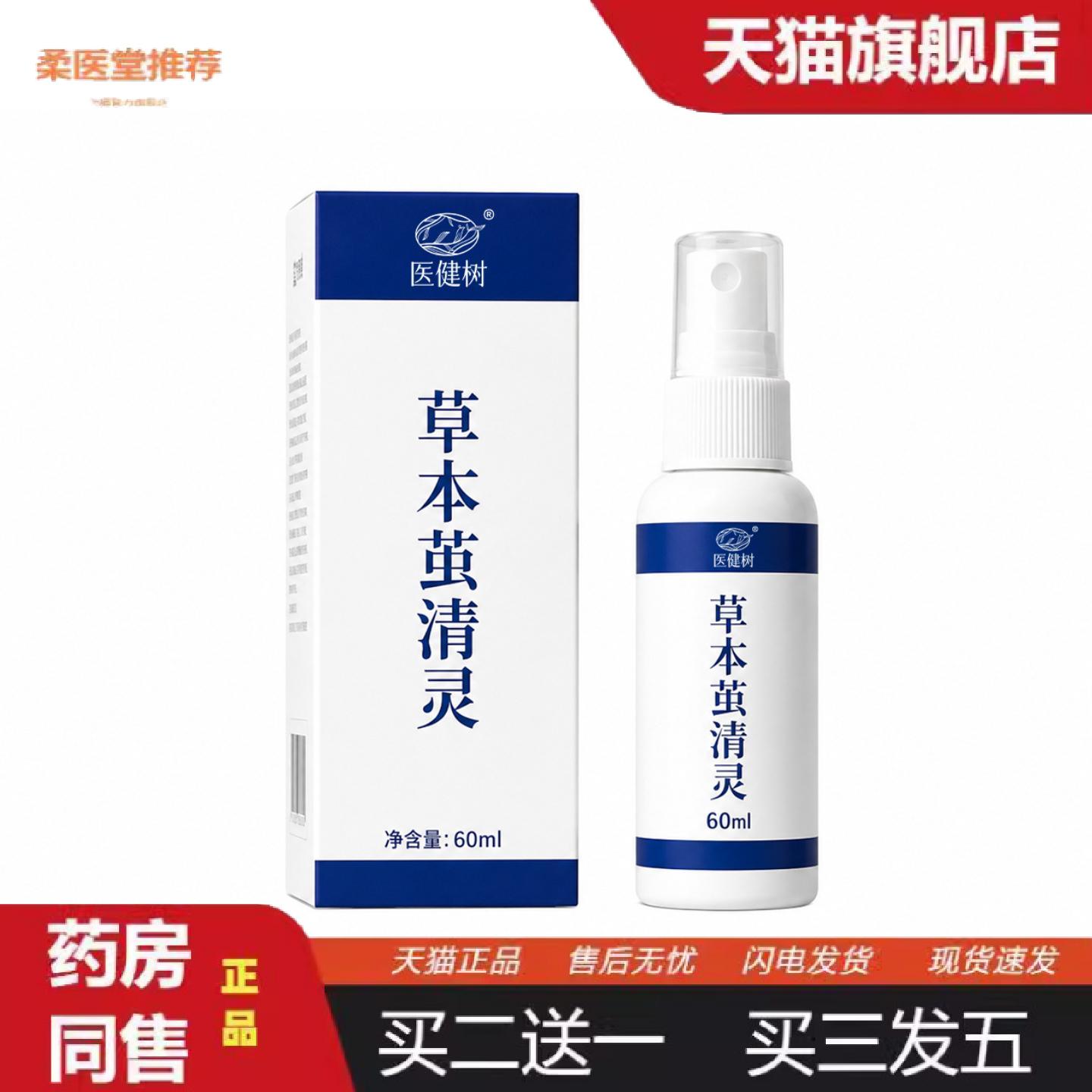 柔医堂推荐草本茧清灵清茧净鸡皮老茧外用足部喷剂男女通用