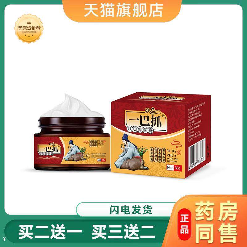 皮肤瘙痒膏苗皮癣肤爽乳膏湿毒皮肤外用升级软膏植物草本抑菌膏