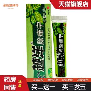 柔医堂推荐越洋除痒宁抑菌乳膏软膏外用20g支/可详谈草本配方