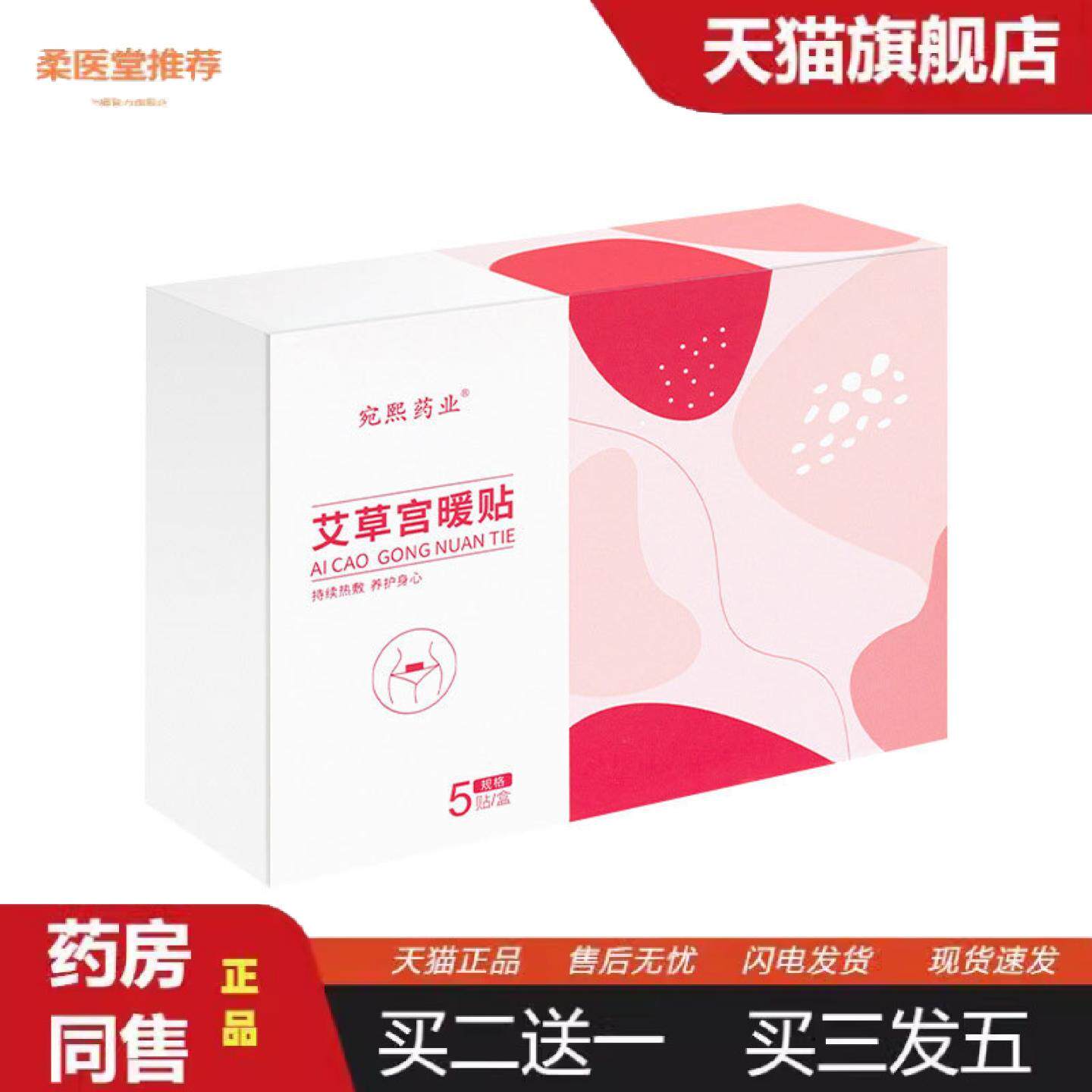 柔医堂推荐女生宫舒贴宫寒暖贴肚脐贴肩颈膝盖艾草暖贴热敷贴宫暖