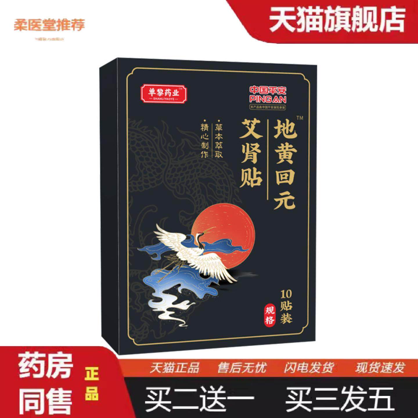 柔医堂推荐回元艾肾贴锁阳益肾贴前列腺膏贴男性温阳养元保健贴护