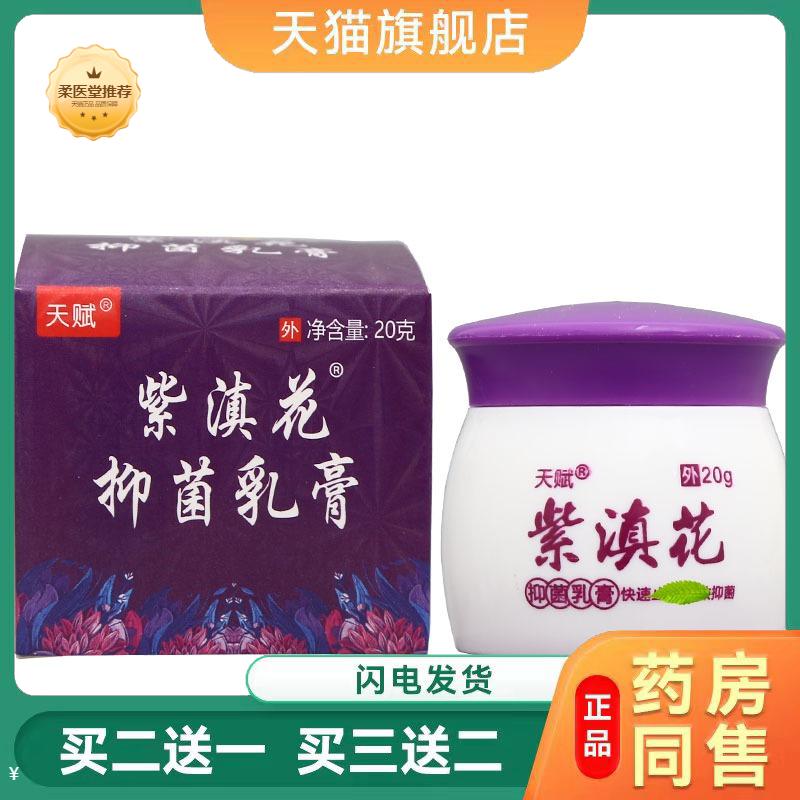 紫滇花乳膏20g方盒天赋紫滇花皮肤外用原江仁紫滇花草本软膏