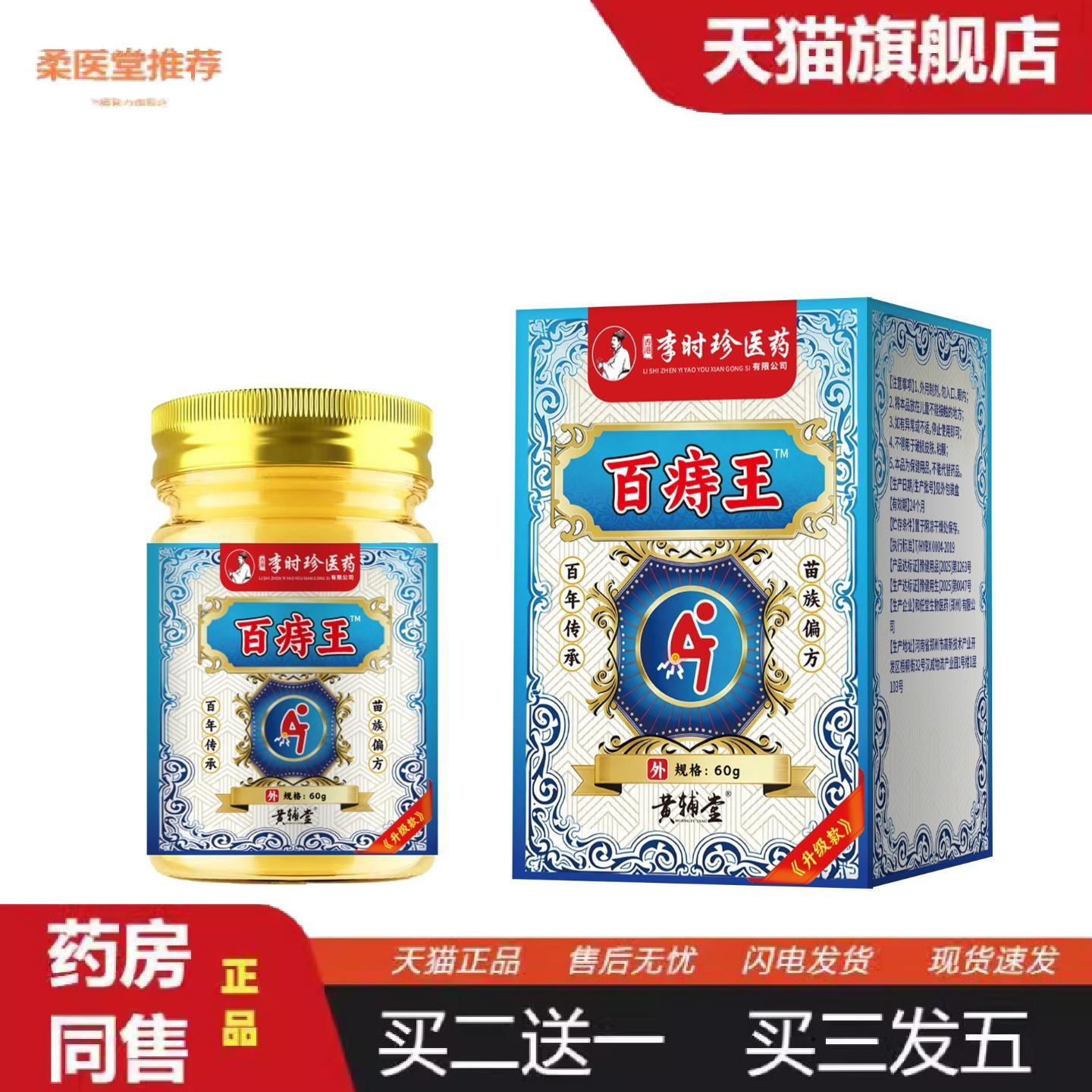 柔医堂推荐李时珍百痔王断痔消疮王乳膏苗混合内外图片