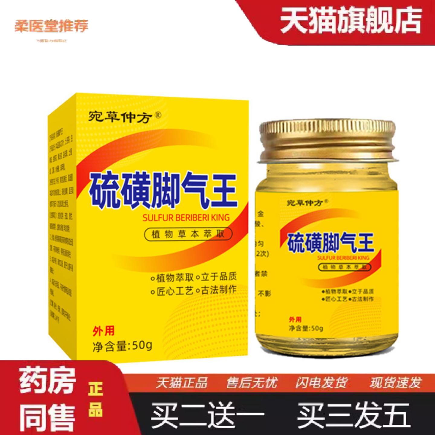 柔医堂推荐宛草仲方硫磺jiaoqi王
