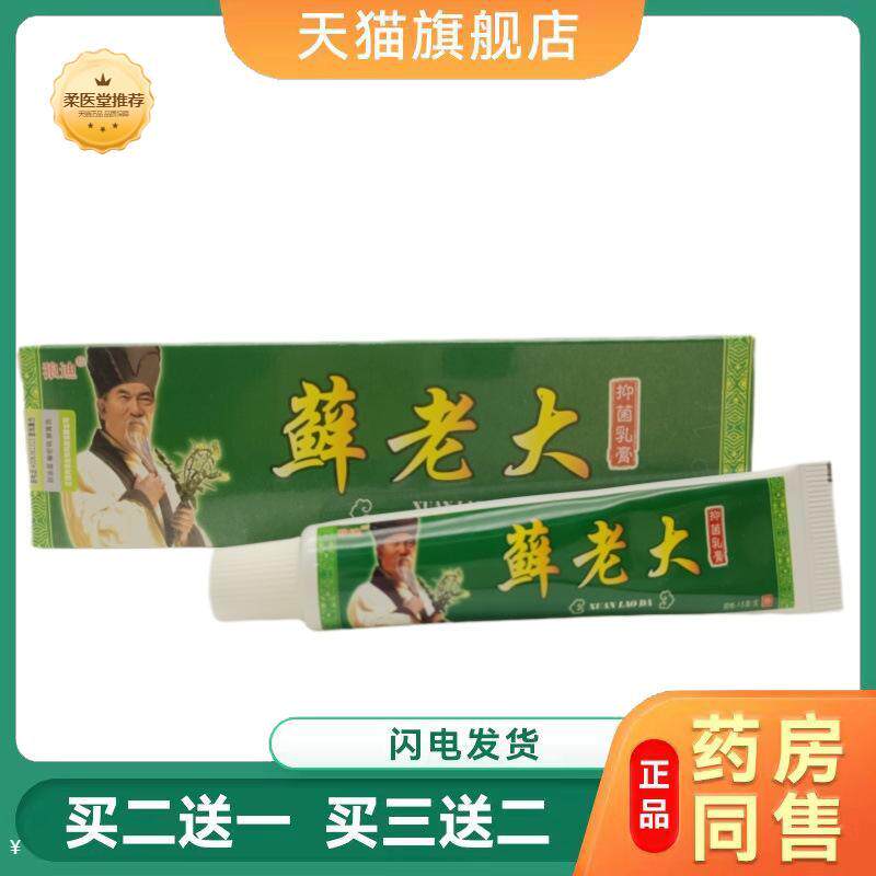 【天猫正品】狼迪藓老大乳膏皮肤外用软膏狼迪癣老大抑菌乳膏