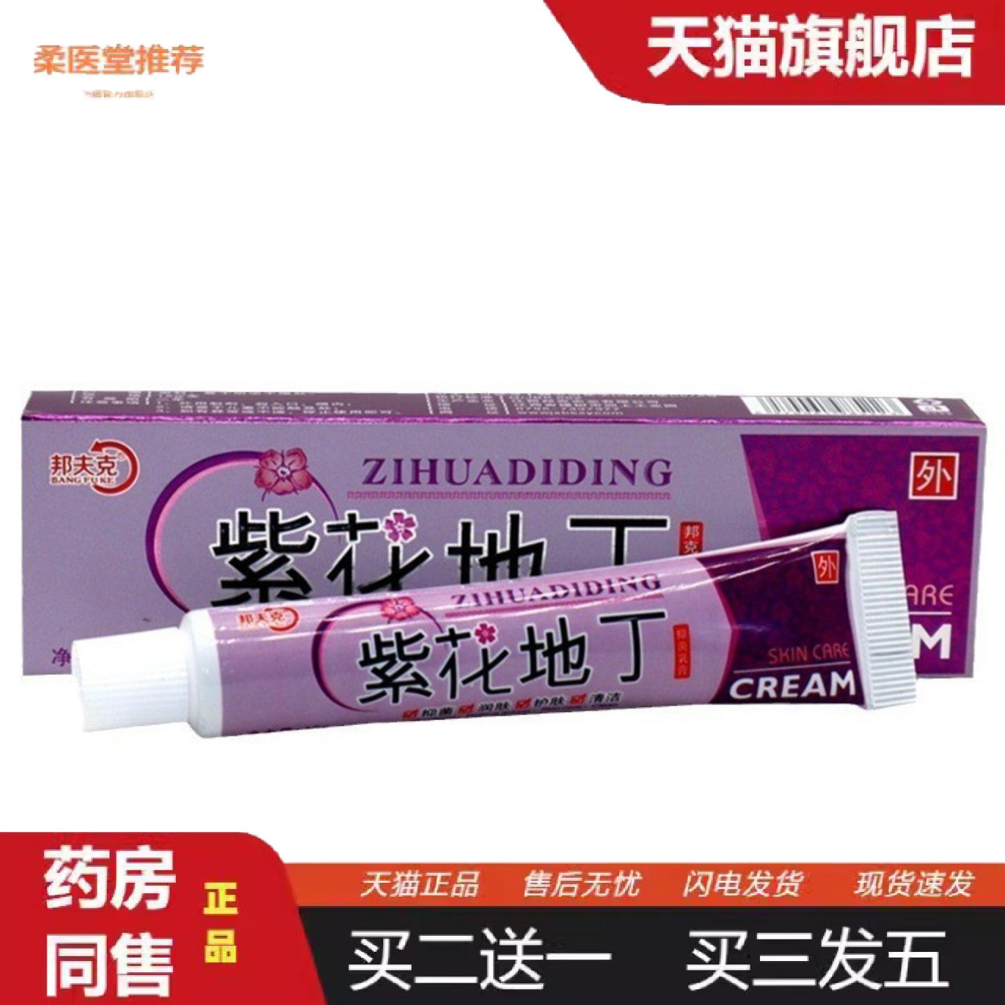 柔医堂推荐护肤邦夫克紫花膏乳膏成人皮肤外用
