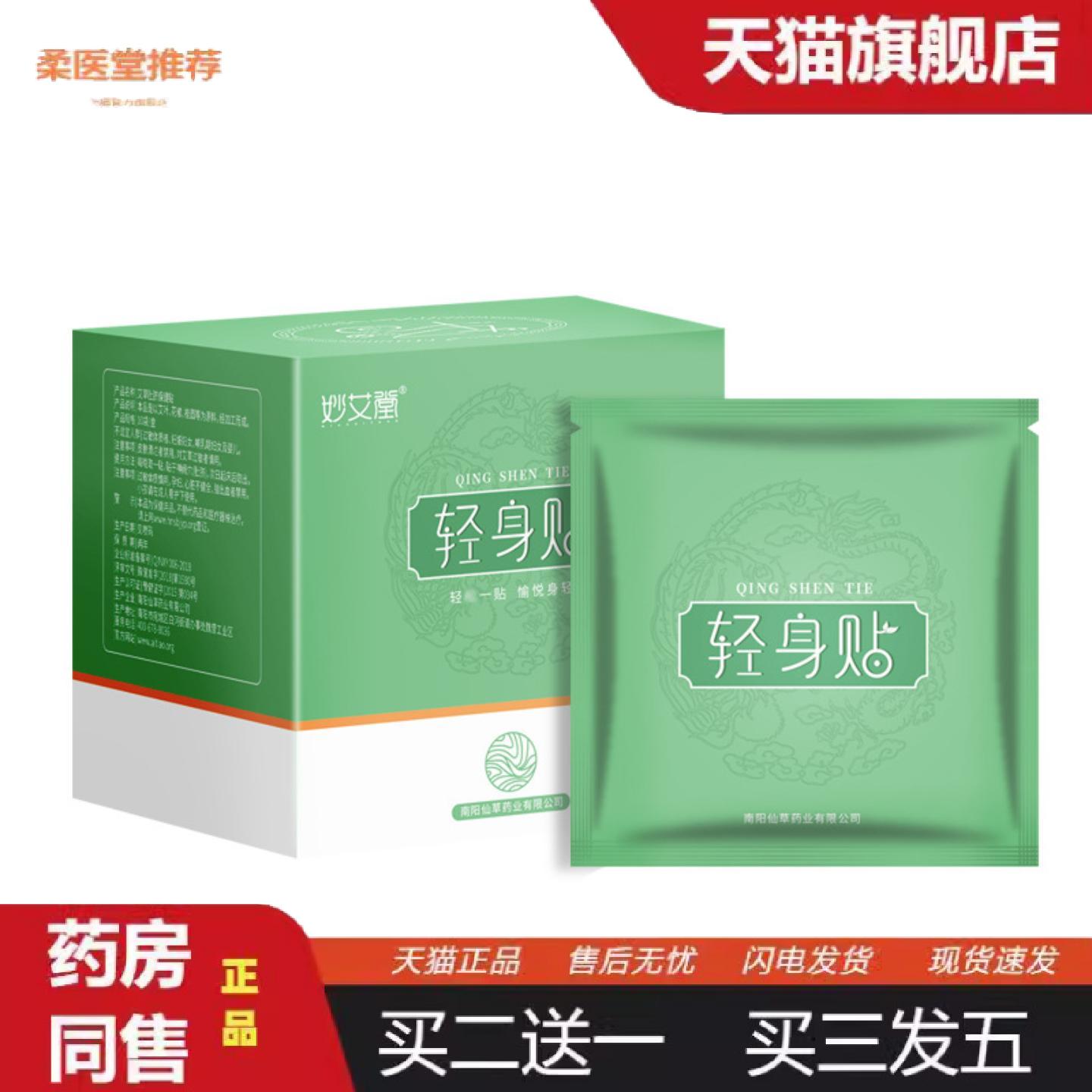 柔医堂推荐艾草肚脐贴小蛮腰艾脐贴懒人轻姿贴大肚贴肚脐丸
