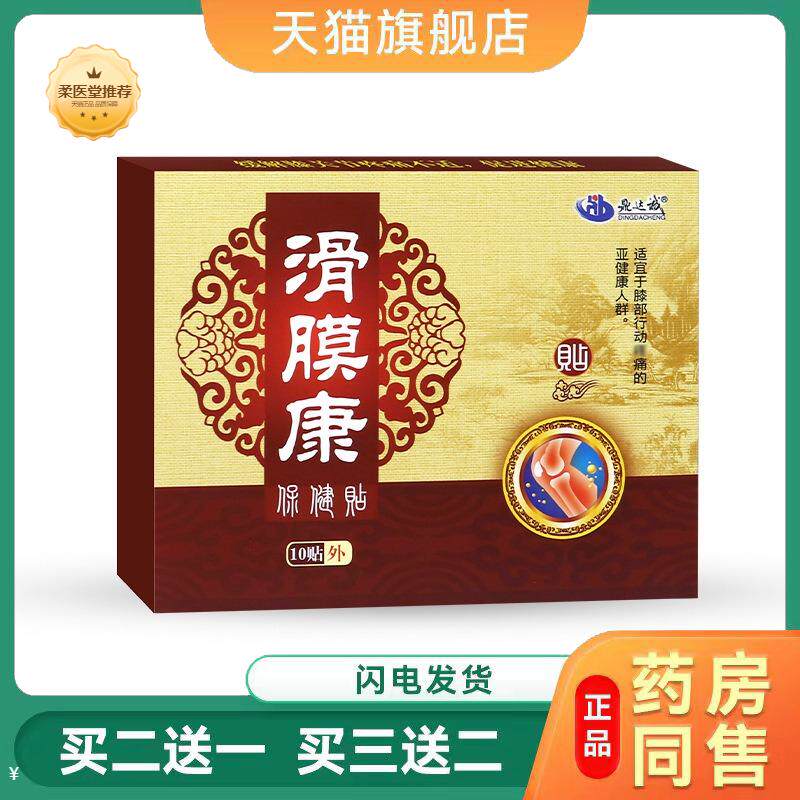 滑膜康贴膝关节损伤膝盖疼痛滑膜半月板膏贴腿疼腿麻积液膝盖贴
