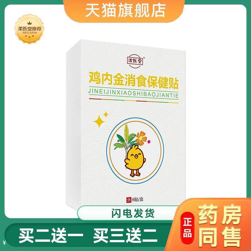 沈医堂鸡内金消食保健贴小儿消食便秘贴肚脐贴宝宝少儿调理