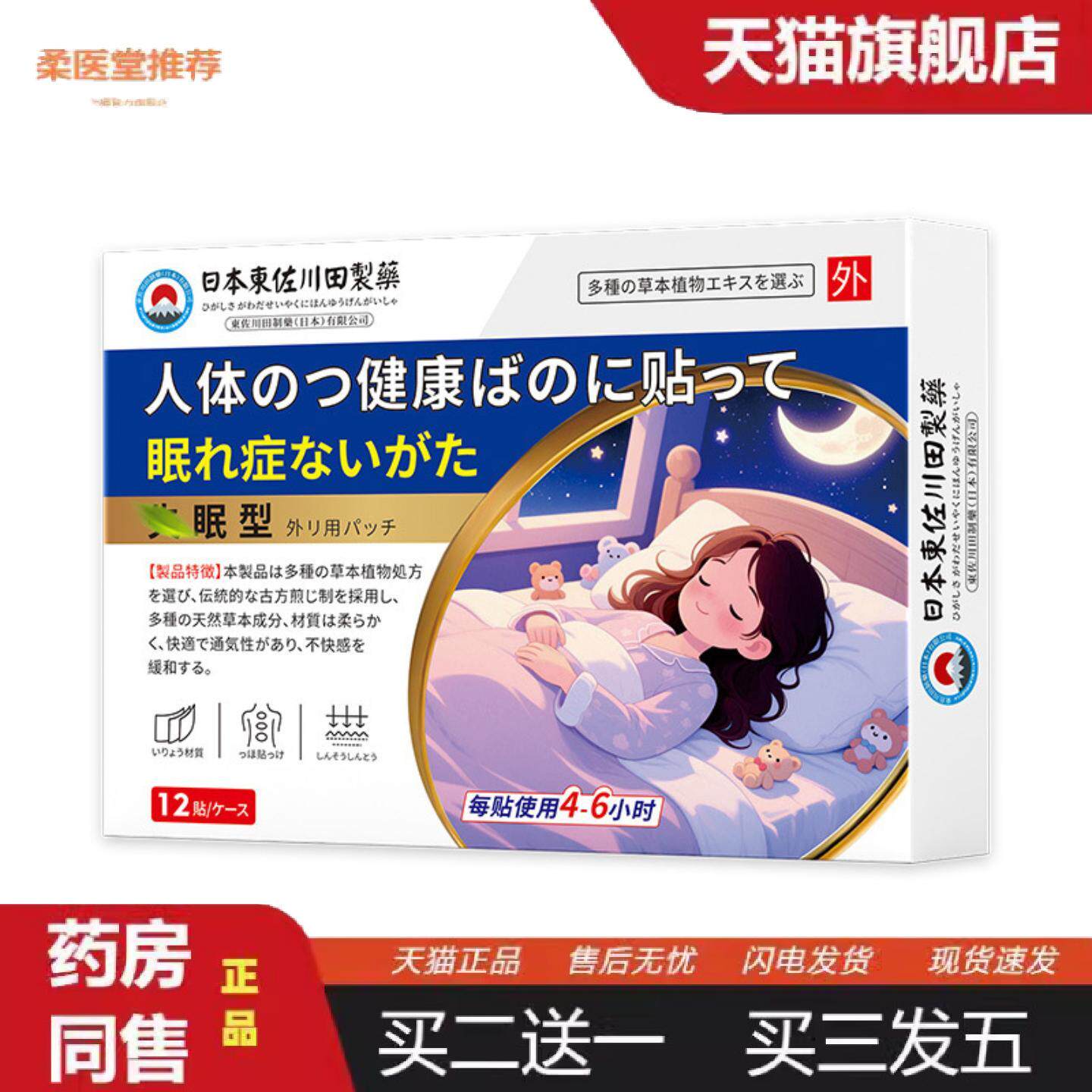 柔医堂推荐正品艾草舒眠贴多梦易醒男女家用舒眠失眠专用