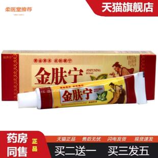 柔医堂推荐铍养宁金肤宁抑菌乳膏金肤宁皮肤护理外用草本软膏