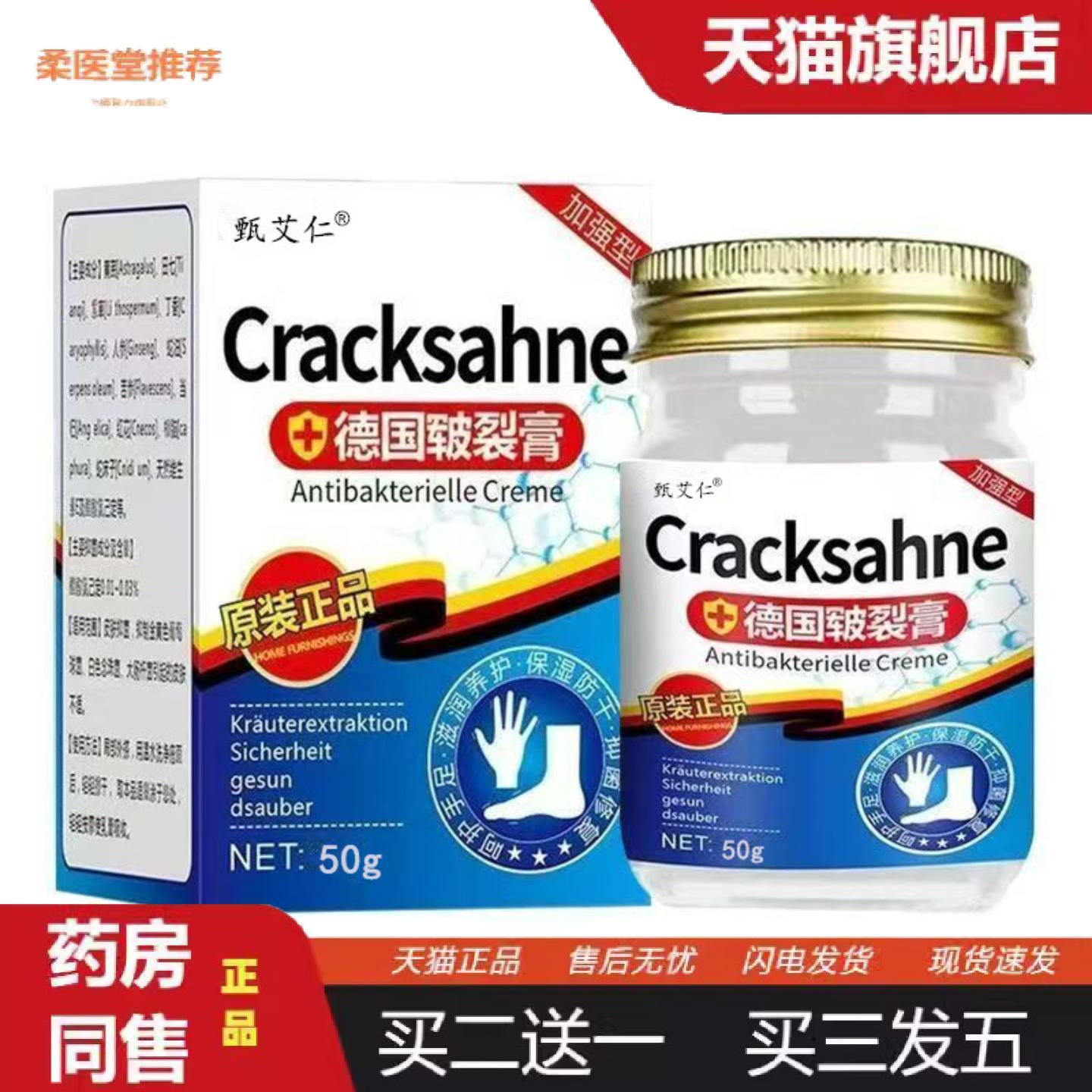柔医堂推荐德国皲裂膏脚后跟开裂足裂手脚干裂干燥龟裂保湿滋润霜