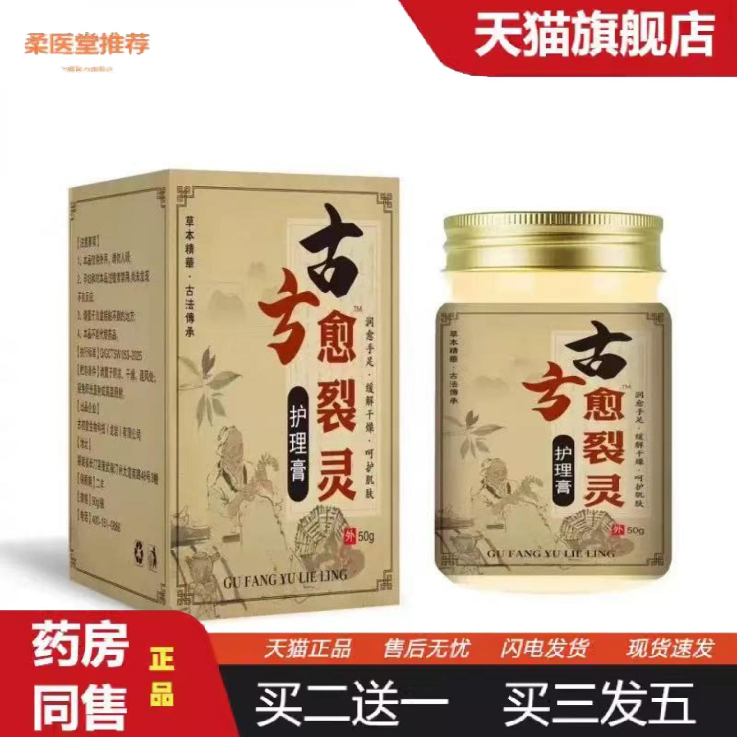 柔医堂推荐古方愈裂灵护理膏手足脱皮保健膏手足干燥粗糙脱皮皲裂