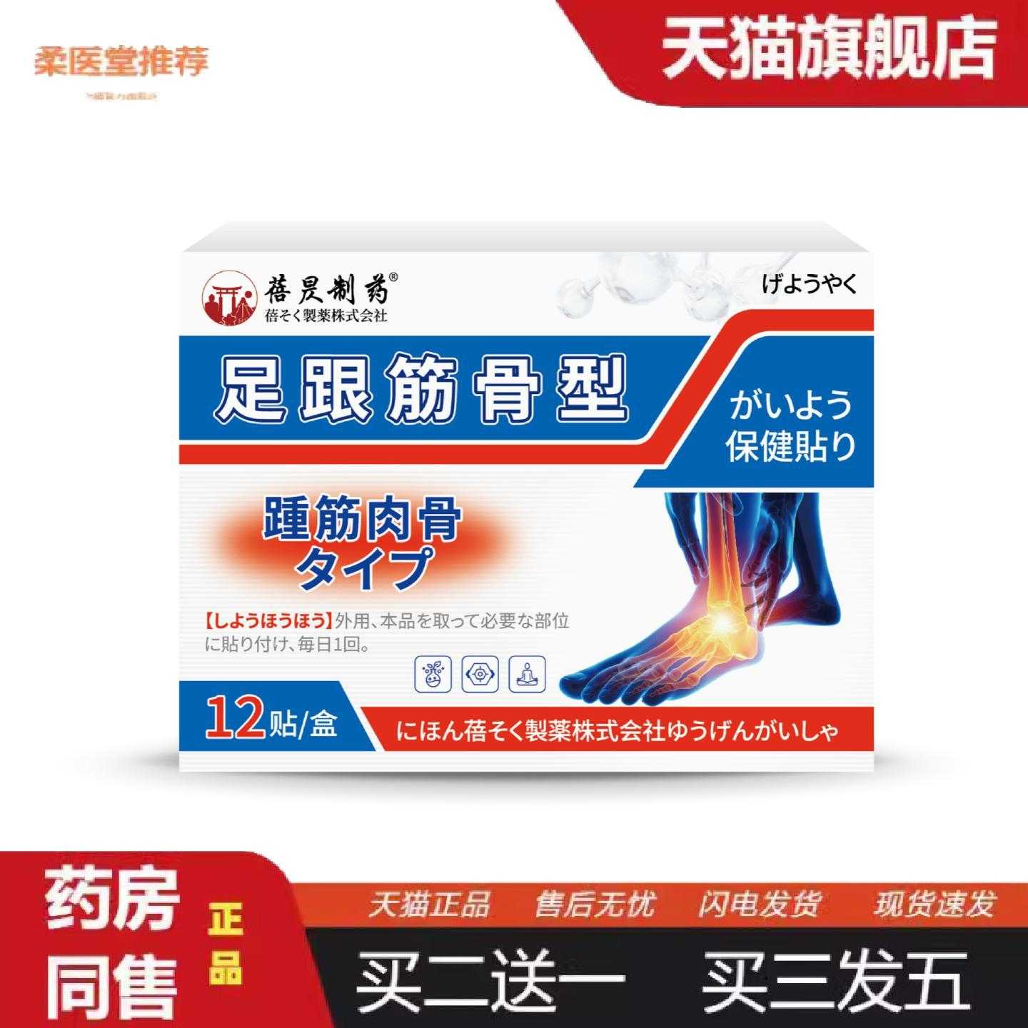 柔医堂推荐日本足跟贴脚后跟销痛跟腱疼走路疼脚踝疼足底筋膜扭伤