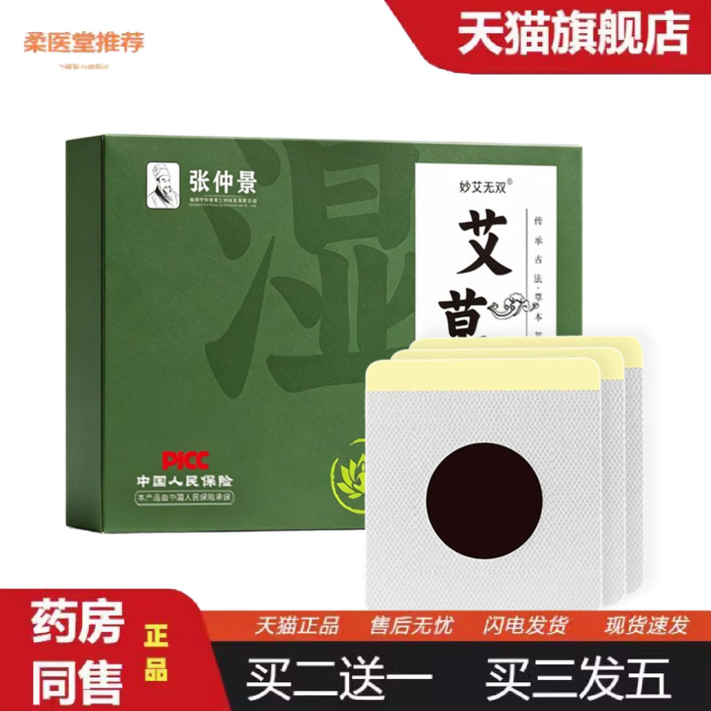 柔医堂推荐艾草肚脐伏湿贴四季家用艾灸贴夏伏贴温灸大肚贴全身通