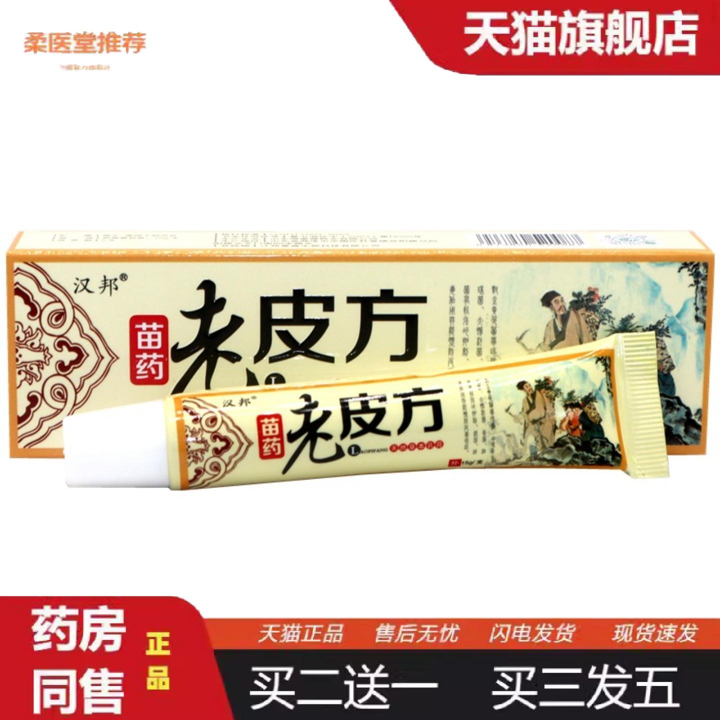 柔医堂推荐汉邦老皮方乳膏老皮方舒缓皮肤痒抑菌痒不适植物草本乳