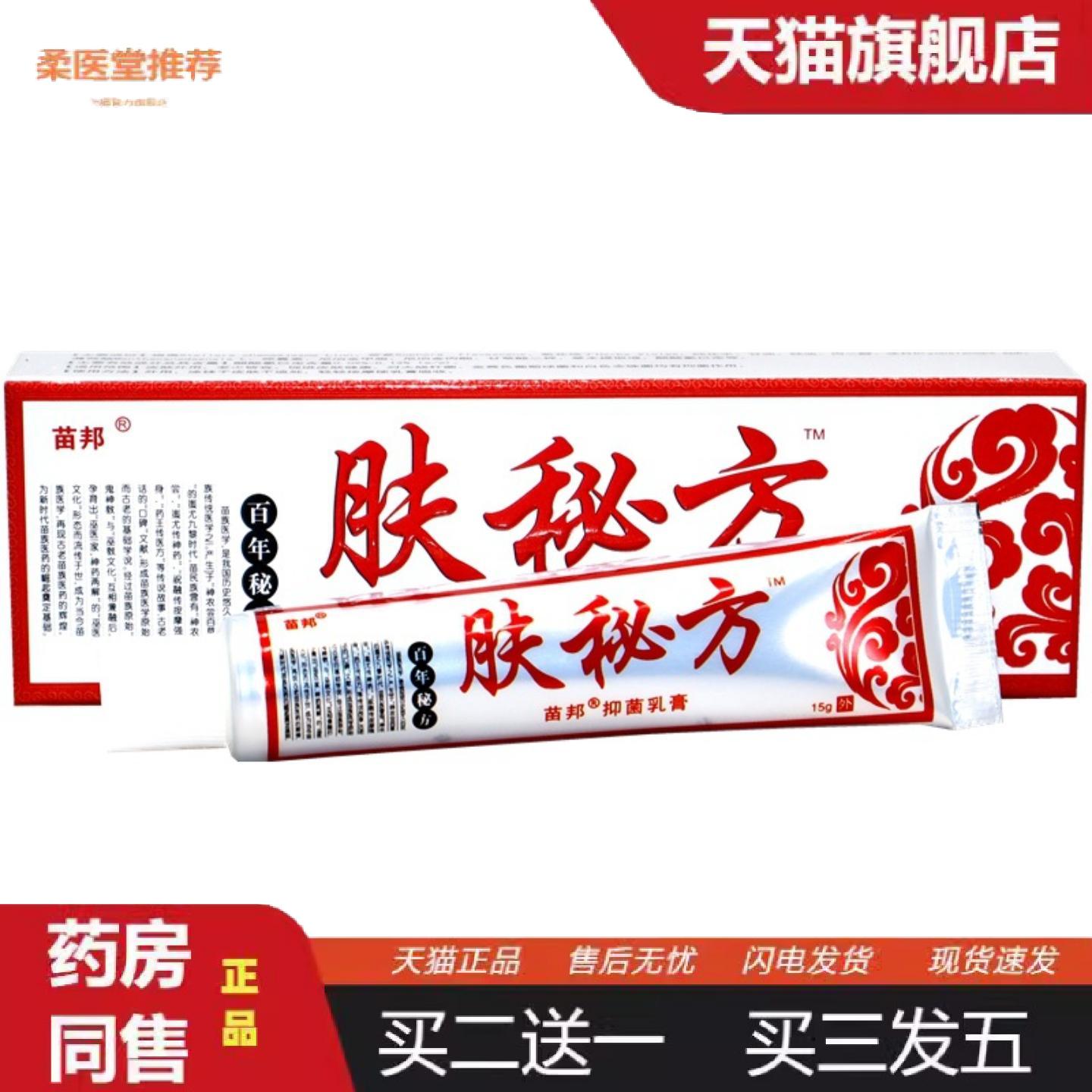 柔医堂推荐苗邦肤软膏草本乳膏肤外用痒不适膏