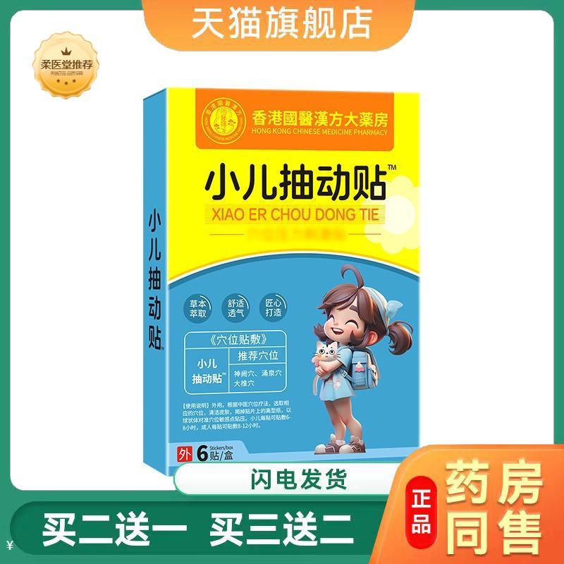 小儿抽动贴抽动膏贴少儿耸肩眨眼注意力不集中蜂蜜脐肚贴