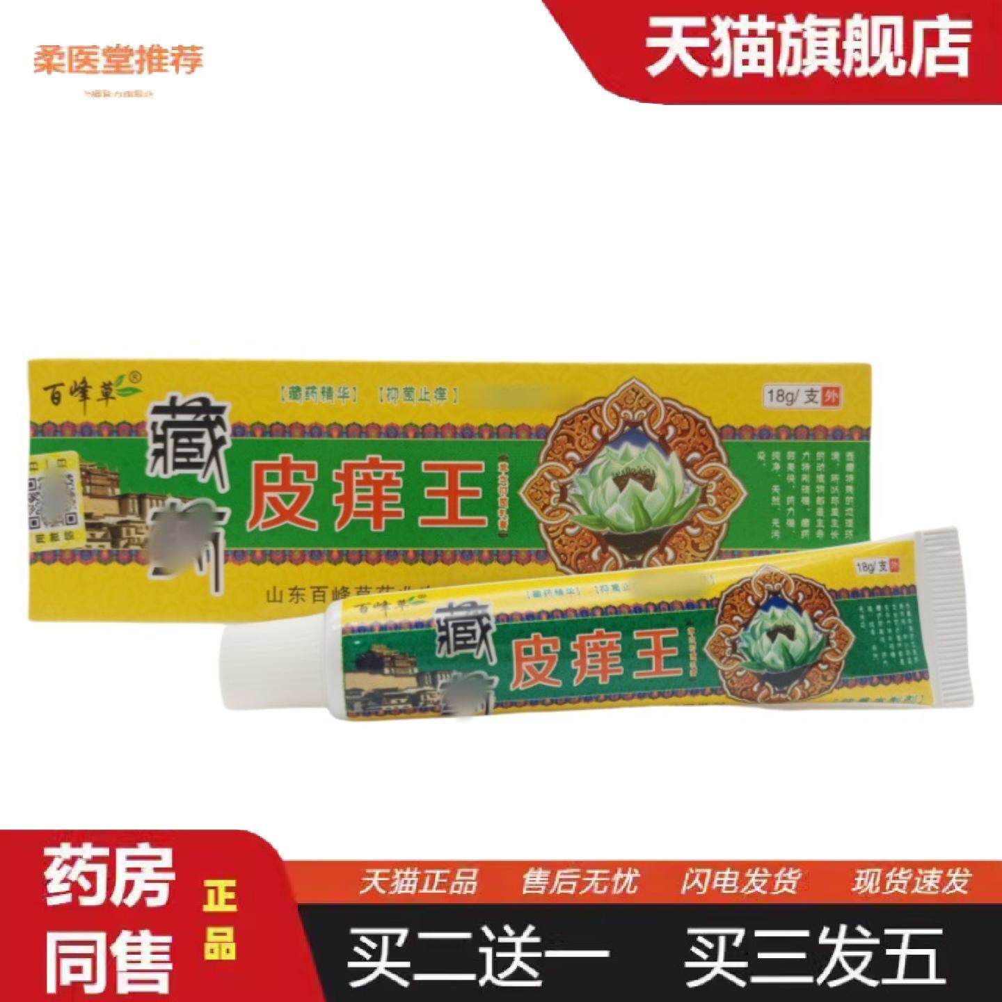 柔医堂推荐百峰草皮癣王乳膏外用软膏新包装藏皮痒王软膏