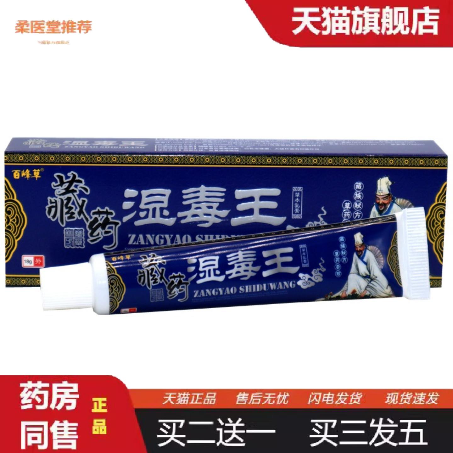 柔医堂推荐百峰草湿毒王草本乳膏软膏湿毒王皮肤外用痒不适软膏乳