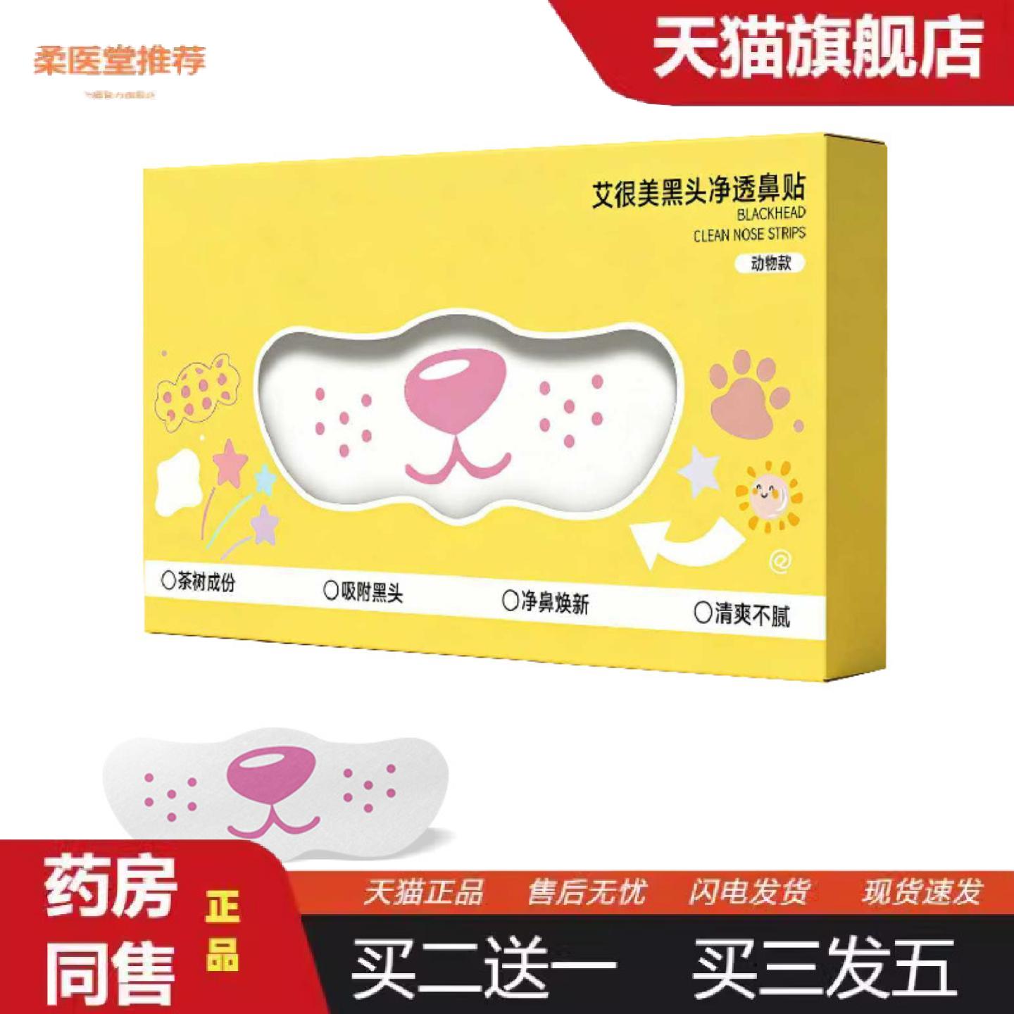 柔医堂推荐黑头净透鼻贴星星痘痘贴套组控油茶树精油畅通毛孔旅行