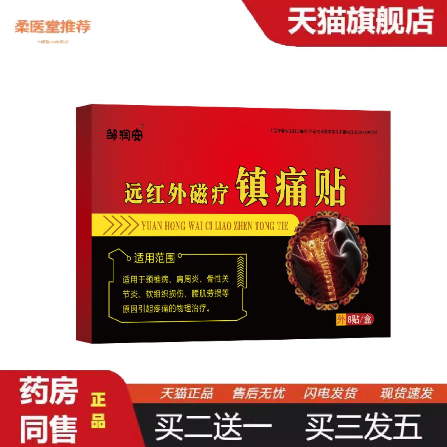 柔医堂推荐蝎毒追风贴膏膏贴关节不适颈椎腰椎膝盖穴位发热老黑膏