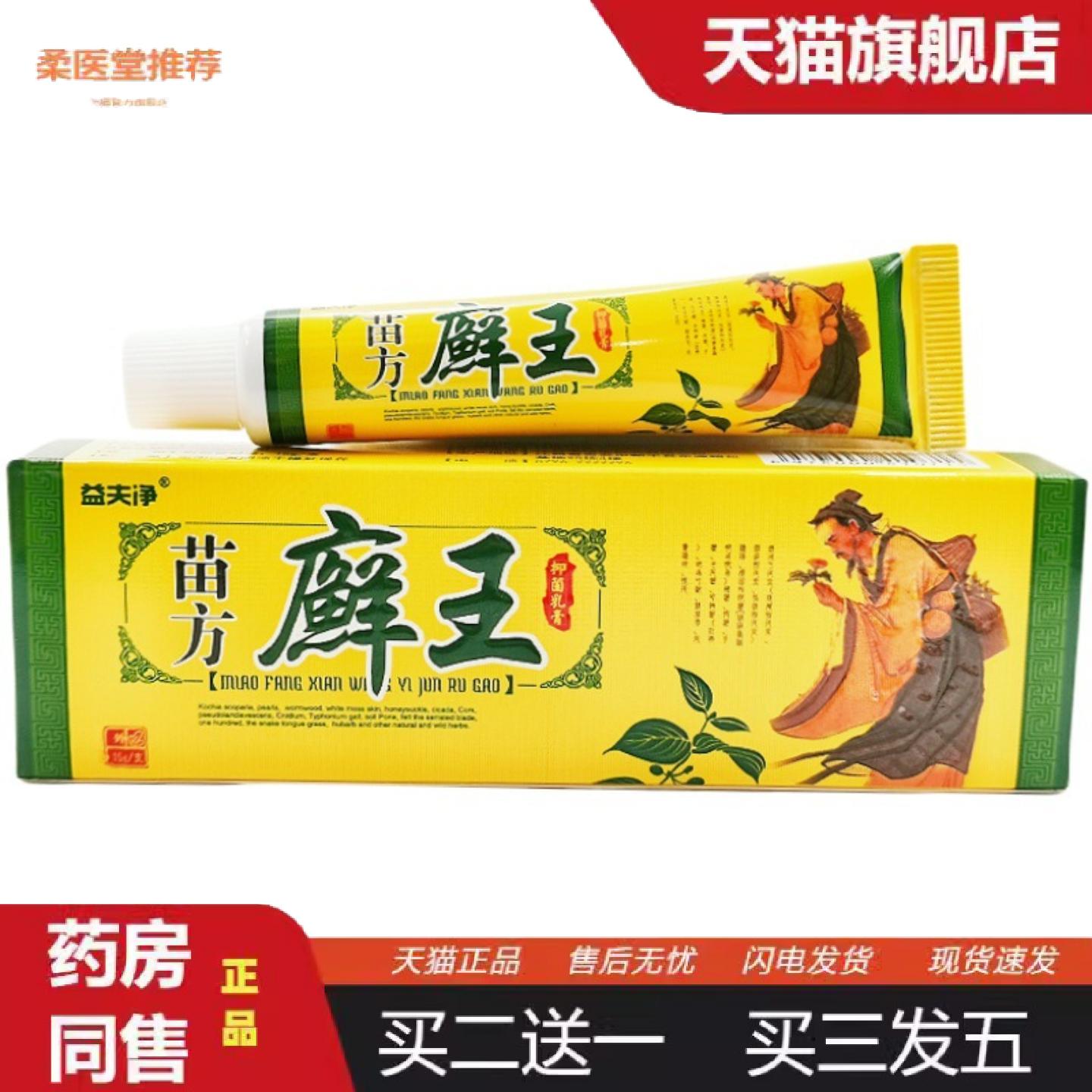 柔医堂推荐益夫净苗方癣王乳膏15g藓王软膏皮肤外用草本乳膏