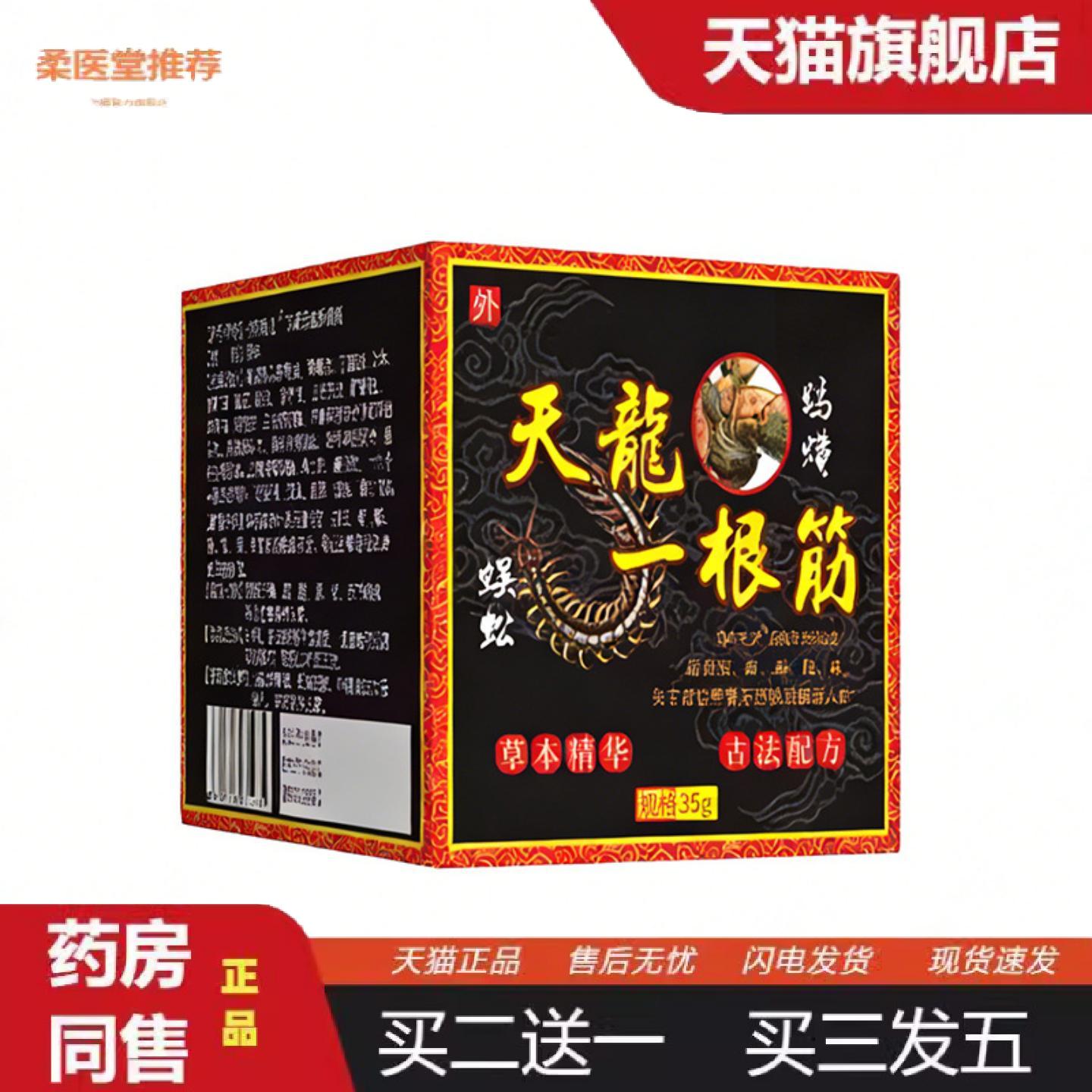 柔医堂推荐蜈蚣天龙一根筋乳膏颈肩关节腰间肌肉手臂关节草本精华